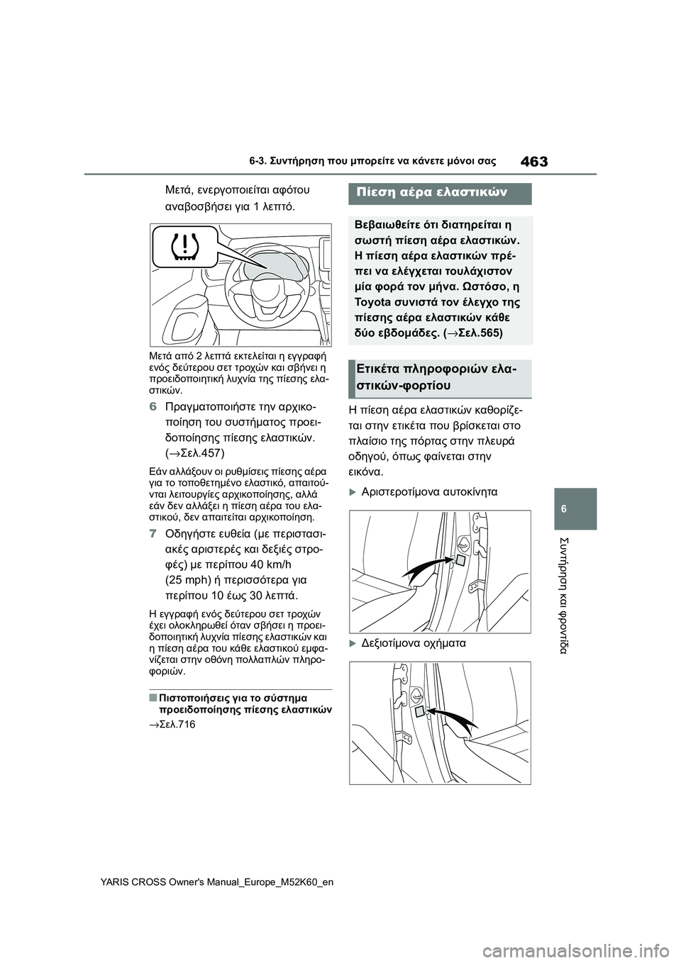 TOYOTA YARIS CROSS 2021 ΟΔΗΓΌΣ ΧΡΉΣΗΣ (in Greek) 463
6
YARIS CROSS Owners Manual_Europe_M52K60_en
6-3. Συντήρηση που μπορείτε να κάνετε μόνοι σας
Συντήρηση και φροντίδα
Μετά, ενεργο TOYOTA YARIS CROSS 2021 ΟΔΗΓΌΣ ΧΡΉΣΗΣ (in Greek) 463
6
YARIS CROSS Owners Manual_Europe_M52K60_en
6-3. Συντήρηση που μπορείτε να κάνετε μόνοι σας
Συντήρηση και φροντίδα
Μετά, ενεργο