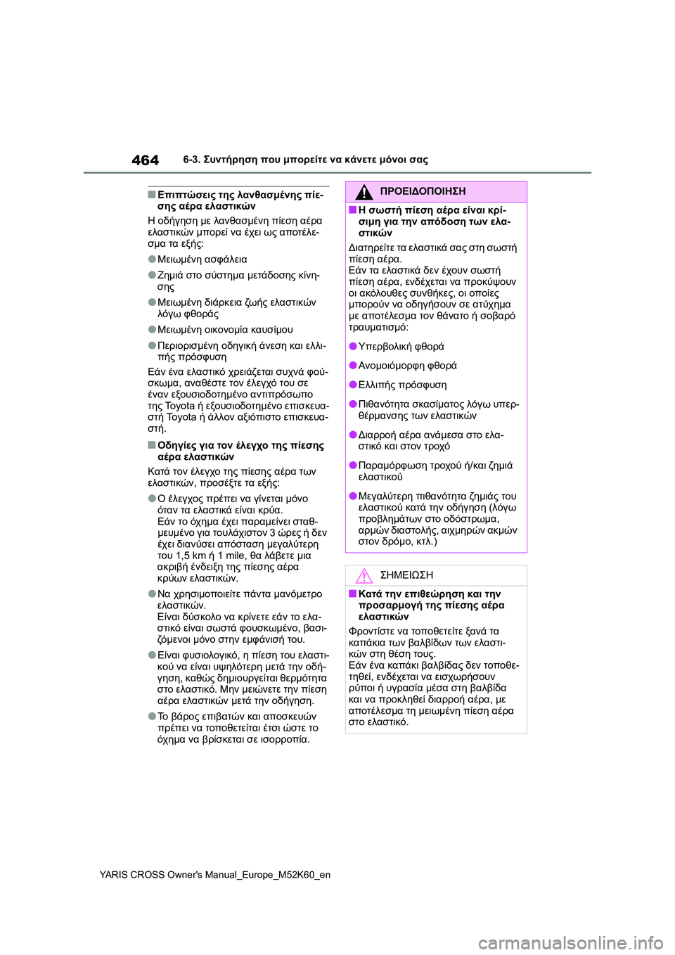 TOYOTA YARIS CROSS 2021 ΟΔΗΓΌΣ ΧΡΉΣΗΣ (in Greek) 464
YARIS CROSS Owners Manual_Europe_M52K60_en
6-3. Συντήρηση που μπορείτε να κάνετε μόνοι σας
■Επιπτώσεις της λανθασμένης πίε-
σης TOYOTA YARIS CROSS 2021 ΟΔΗΓΌΣ ΧΡΉΣΗΣ (in Greek) 464
YARIS CROSS Owners Manual_Europe_M52K60_en
6-3. Συντήρηση που μπορείτε να κάνετε μόνοι σας
■Επιπτώσεις της λανθασμένης πίε-
σης
