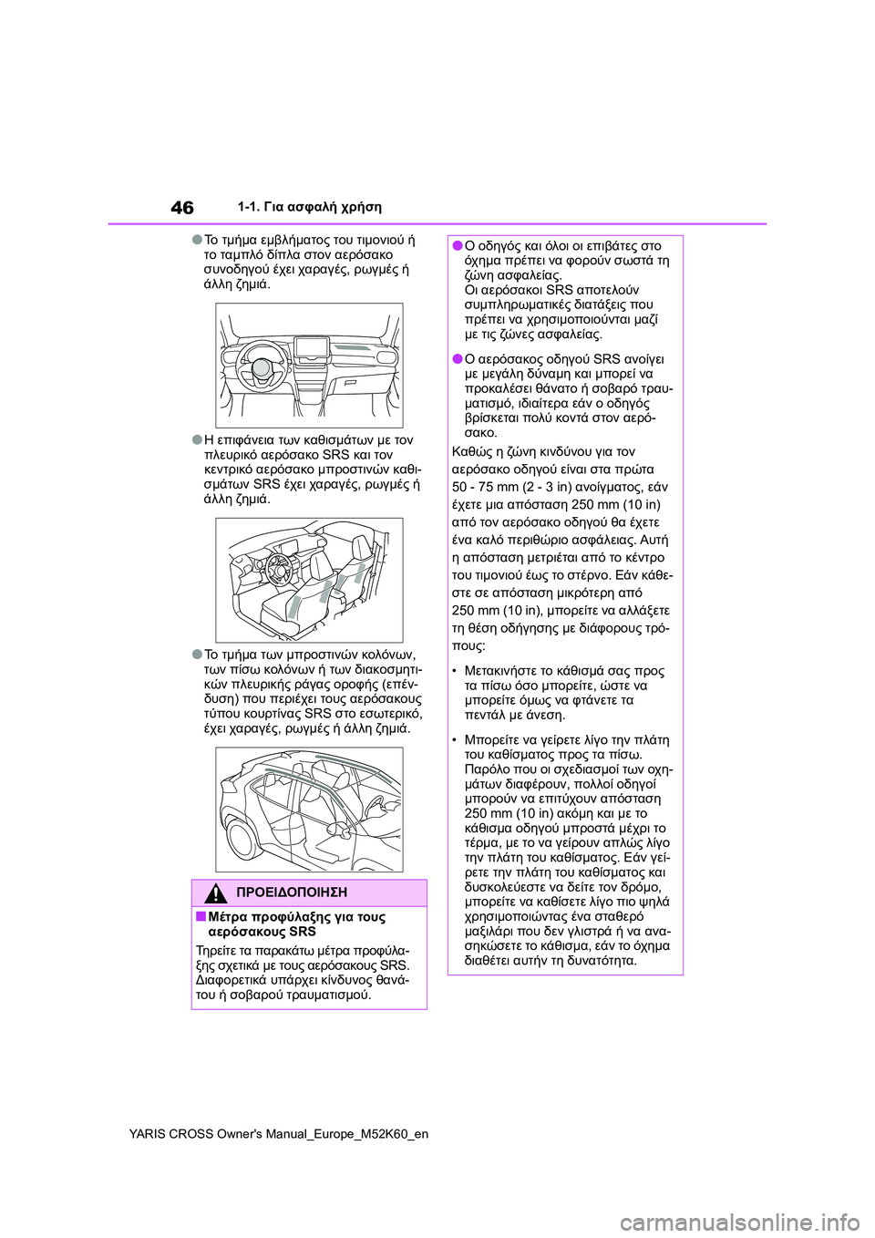 TOYOTA YARIS CROSS 2021  ΟΔΗΓΌΣ ΧΡΉΣΗΣ (in Greek) 46
YARIS CROSS Owners Manual_Europe_M52K60_en
1-1. Για ασφαλή χρήση
●Το τμήμα εμβλήματος του τιμονιού ή 
το ταμπλό δίπλα στον αερόσ