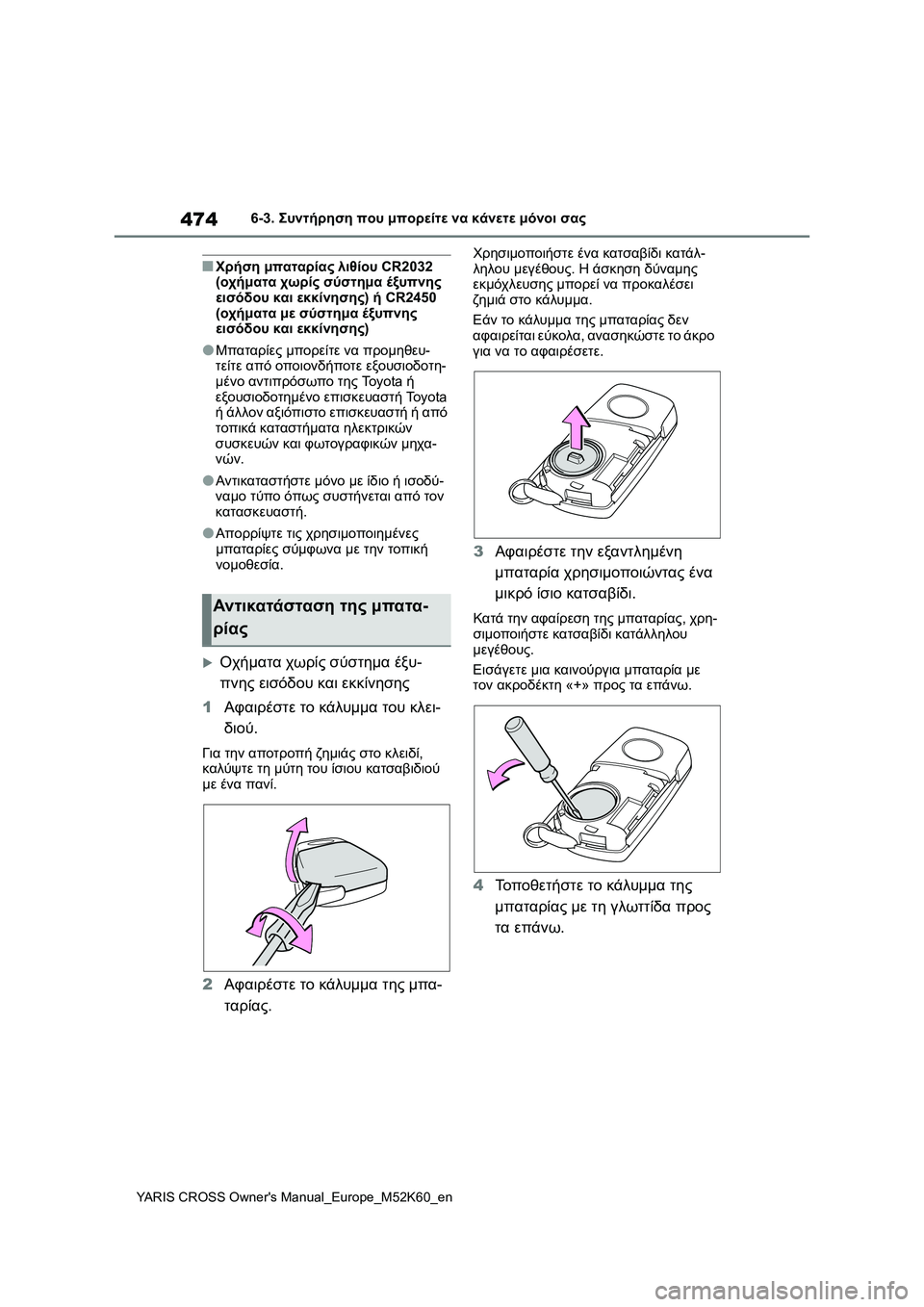 TOYOTA YARIS CROSS 2021 ΟΔΗΓΌΣ ΧΡΉΣΗΣ (in Greek) 474
YARIS CROSS Owners Manual_Europe_M52K60_en
6-3. Συντήρηση που μπορείτε να κάνετε μόνοι σας
■Χρήση μπαταρίας λιθίου CR2032
(οχήματ TOYOTA YARIS CROSS 2021 ΟΔΗΓΌΣ ΧΡΉΣΗΣ (in Greek) 474
YARIS CROSS Owners Manual_Europe_M52K60_en
6-3. Συντήρηση που μπορείτε να κάνετε μόνοι σας
■Χρήση μπαταρίας λιθίου CR2032
(οχήματ