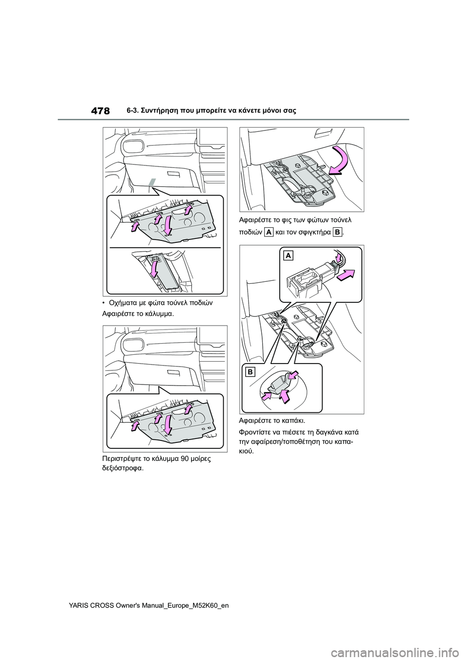 TOYOTA YARIS CROSS 2021  ΟΔΗΓΌΣ ΧΡΉΣΗΣ (in Greek) 478
YARIS CROSS Owners Manual_Europe_M52K60_en
6-3. Συντήρηση που μπορείτε να κάνετε μόνοι σας
•Οχήματα με φώτα τούνελ ποδιών
Αφαιρ