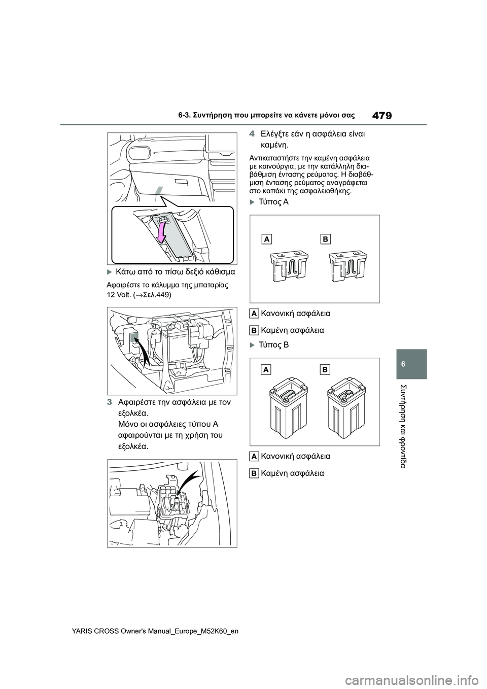 TOYOTA YARIS CROSS 2021  ΟΔΗΓΌΣ ΧΡΉΣΗΣ (in Greek) 479
6
YARIS CROSS Owners Manual_Europe_M52K60_en
6-3. Συντήρηση που μπορείτε να κάνετε μόνοι σας
Συντήρηση και φροντίδα
Κάτω από το