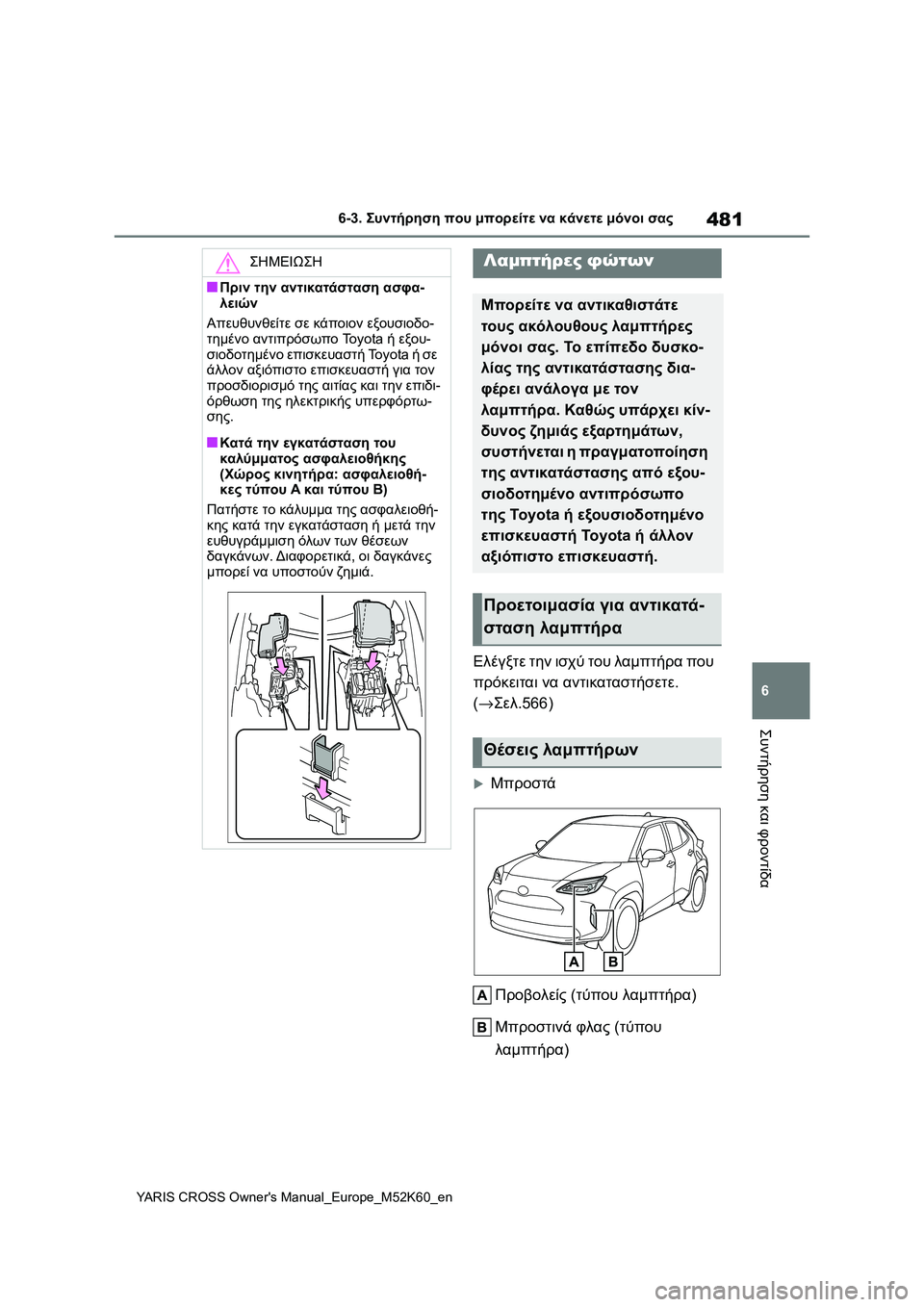 TOYOTA YARIS CROSS 2021 ΟΔΗΓΌΣ ΧΡΉΣΗΣ (in Greek) 481
6
YARIS CROSS Owners Manual_Europe_M52K60_en
6-3. Συντήρηση που μπορείτε να κάνετε μόνοι σας
Συντήρηση και φροντίδα
Ελέγξτε την TOYOTA YARIS CROSS 2021 ΟΔΗΓΌΣ ΧΡΉΣΗΣ (in Greek) 481
6
YARIS CROSS Owners Manual_Europe_M52K60_en
6-3. Συντήρηση που μπορείτε να κάνετε μόνοι σας
Συντήρηση και φροντίδα
Ελέγξτε την