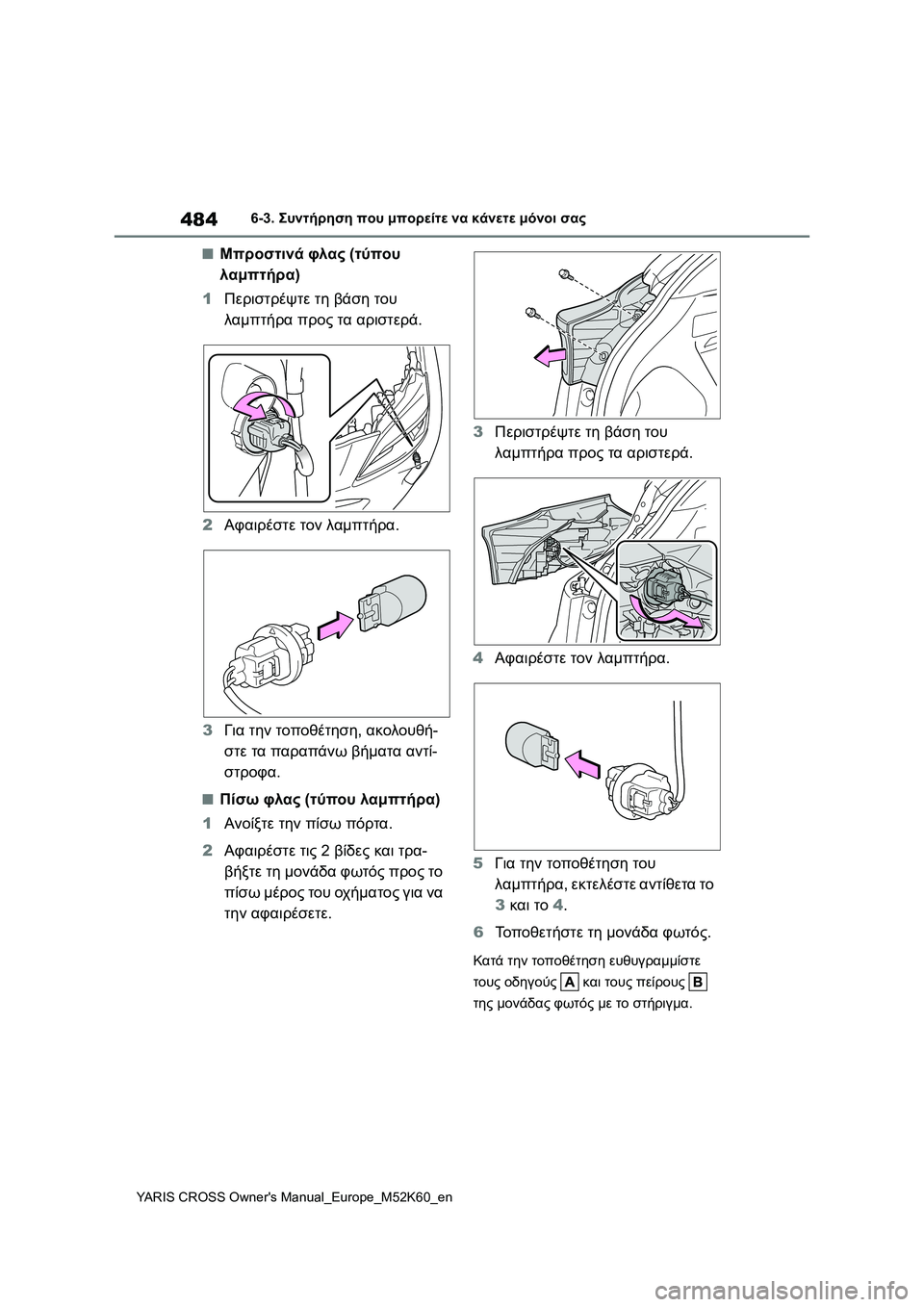 TOYOTA YARIS CROSS 2021  ΟΔΗΓΌΣ ΧΡΉΣΗΣ (in Greek) 484
YARIS CROSS Owners Manual_Europe_M52K60_en
6-3. Συντήρηση που μπορείτε να κάνετε μόνοι σας
■Μπροστινά φλας (τύπου 
λαμπτήρα)
1Πε