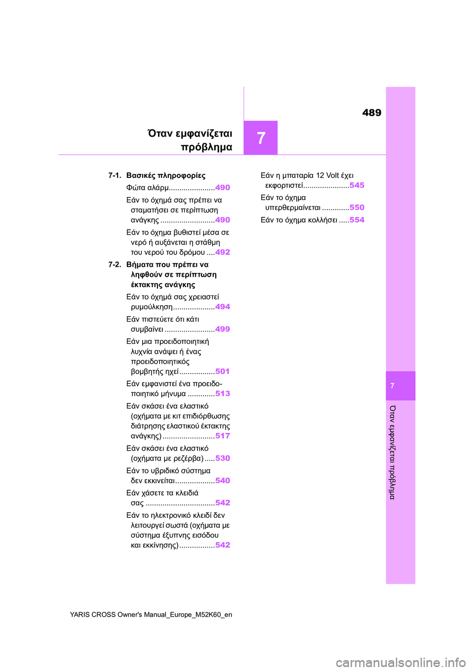TOYOTA YARIS CROSS 2021  ΟΔΗΓΌΣ ΧΡΉΣΗΣ (in Greek) 7
489
YARIS CROSS Owners Manual_Europe_M52K60_en
7
Όταν εμφανίζεται πρόβλημα
Όταν εμφανίζεται
πρόβλημα
7-1.Βασικές πληροφορίες
Φώτα