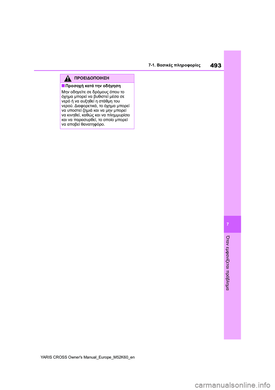 TOYOTA YARIS CROSS 2021  ΟΔΗΓΌΣ ΧΡΉΣΗΣ (in Greek) 493
7
YARIS CROSS Owners Manual_Europe_M52K60_en
7-1. Βασικές πληροφορίες
Όταν εμφανίζεται πρόβλημα
ΠΡΟΕΙΔΟΠΟΙΗΣΗ
■Προσοχή κατά τη