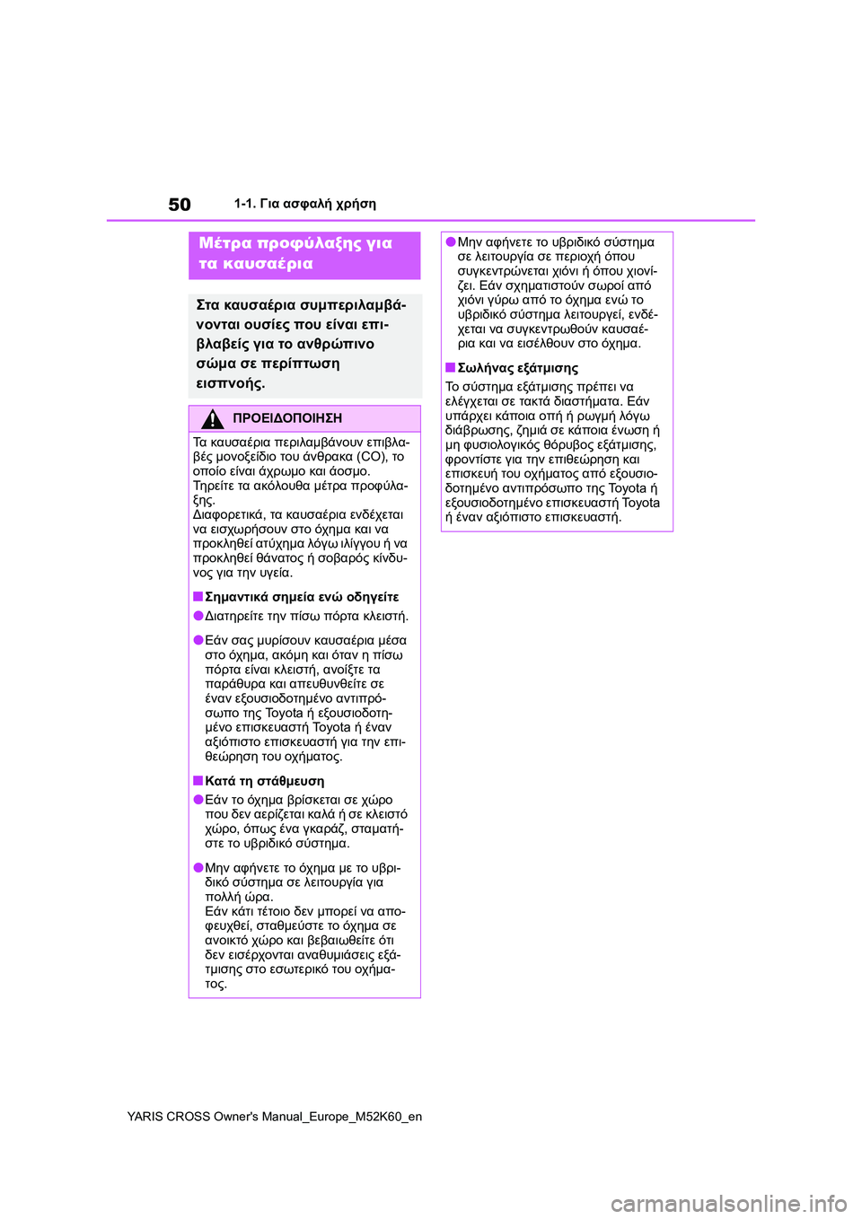 TOYOTA YARIS CROSS 2021  ΟΔΗΓΌΣ ΧΡΉΣΗΣ (in Greek) 50
YARIS CROSS Owners Manual_Europe_M52K60_en
1-1. Για ασφαλή χρήση
Μέτρα προφύλαξης για 
τα καυσαέρια
Στα καυσαέρια συμπεριλαμβά-
