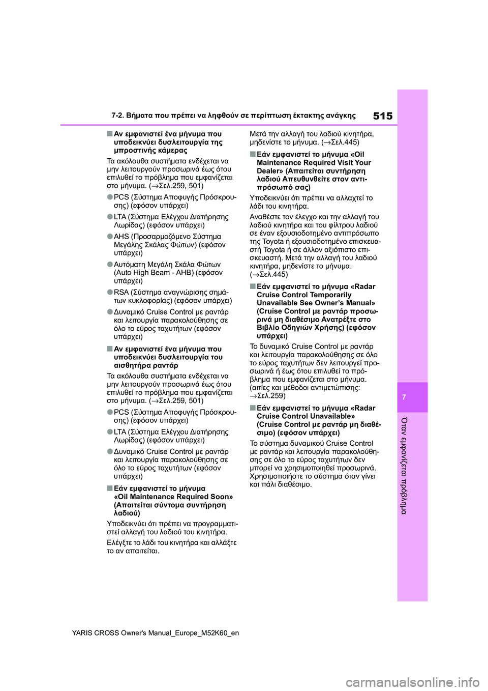 TOYOTA YARIS CROSS 2021  ΟΔΗΓΌΣ ΧΡΉΣΗΣ (in Greek) 515
7
YARIS CROSS Owners Manual_Europe_M52K60_en
7-2. Βήματα που πρέπει να ληφθούν σε περίπτωση έκτακτης ανάγκης
Όταν εμφανίζεται πρ