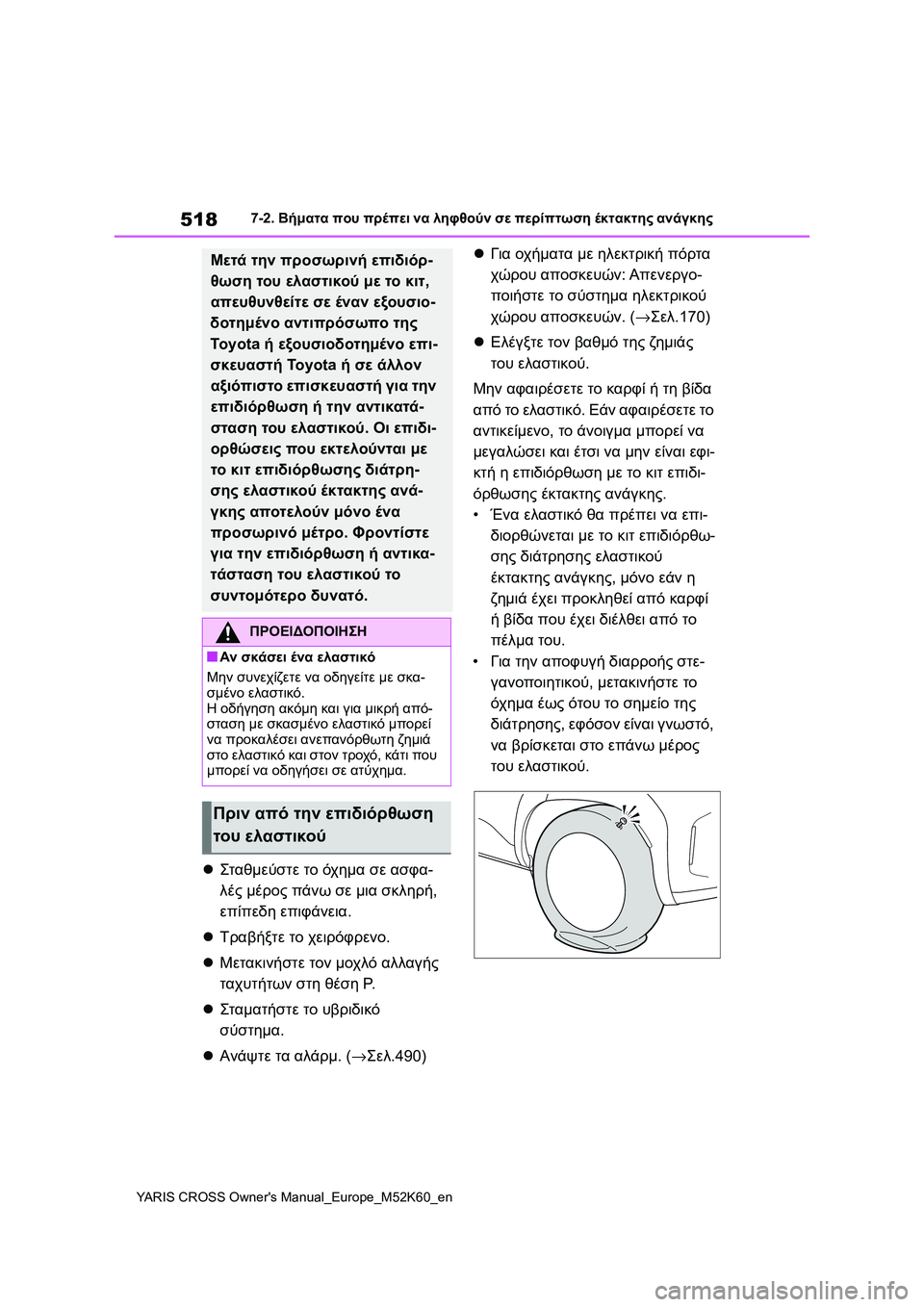 TOYOTA YARIS CROSS 2021  ΟΔΗΓΌΣ ΧΡΉΣΗΣ (in Greek) 518
YARIS CROSS Owners Manual_Europe_M52K60_en
7-2. Βήματα που πρέπει να ληφθούν σε περίπτωση έκτακτης ανάγκης
Σταθμεύστε το όχημ