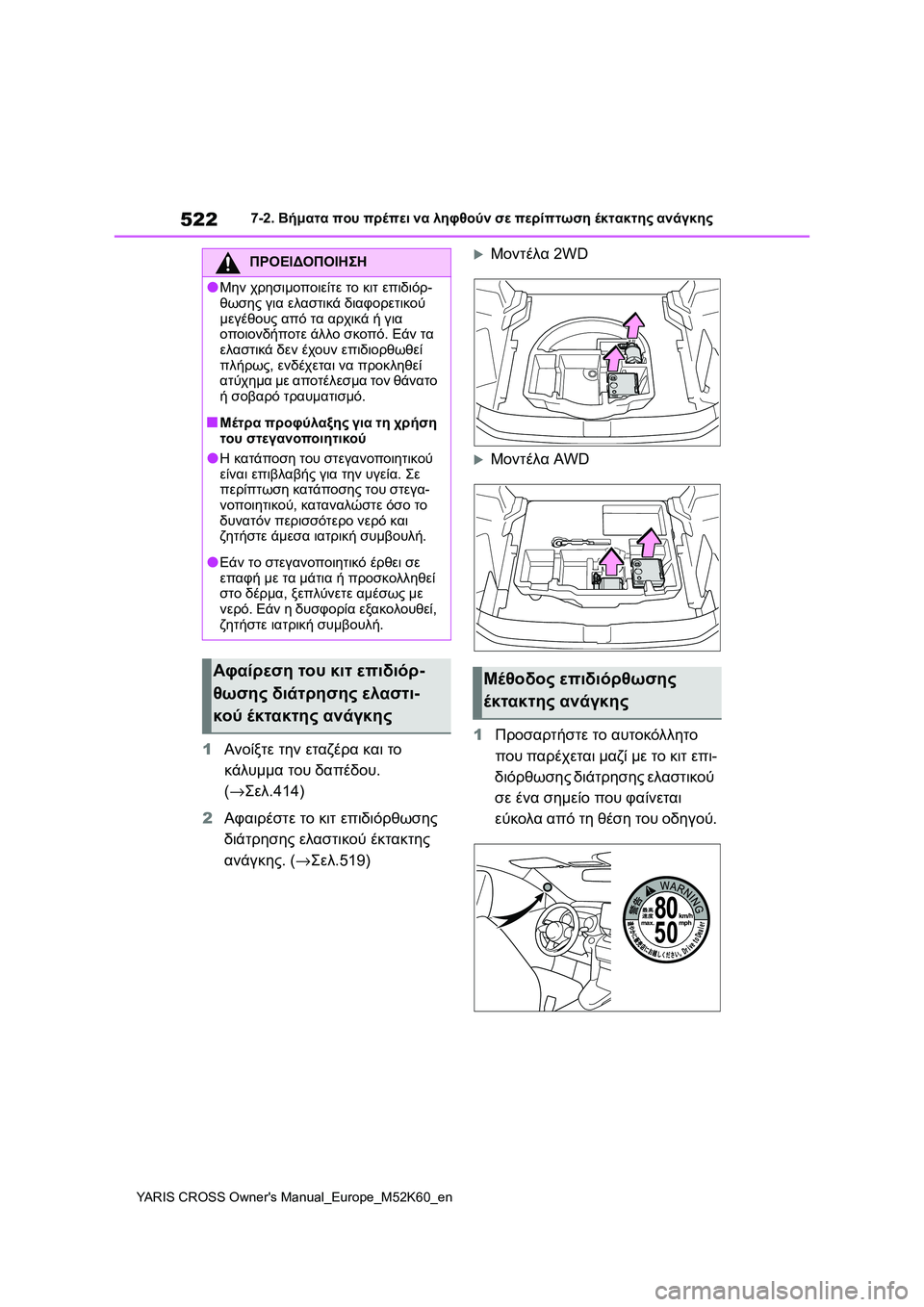 TOYOTA YARIS CROSS 2021 ΟΔΗΓΌΣ ΧΡΉΣΗΣ (in Greek) 522
YARIS CROSS Owners Manual_Europe_M52K60_en
7-2. Βήματα που πρέπει να ληφθούν σε περίπτωση έκτακτης ανάγκης
1Ανοίξτε την εταζέρα TOYOTA YARIS CROSS 2021 ΟΔΗΓΌΣ ΧΡΉΣΗΣ (in Greek) 522
YARIS CROSS Owners Manual_Europe_M52K60_en
7-2. Βήματα που πρέπει να ληφθούν σε περίπτωση έκτακτης ανάγκης
1Ανοίξτε την εταζέρα