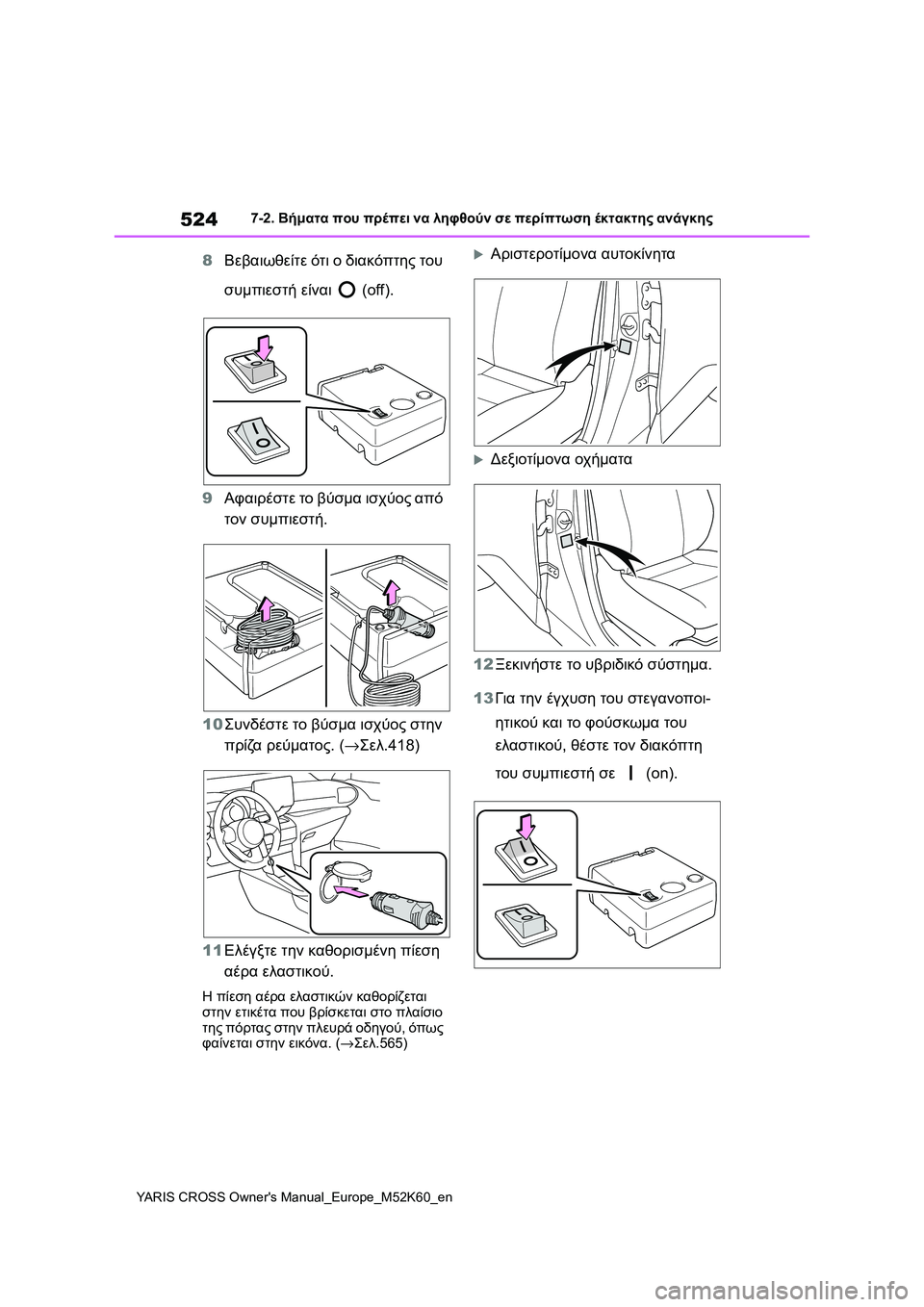 TOYOTA YARIS CROSS 2021  ΟΔΗΓΌΣ ΧΡΉΣΗΣ (in Greek) 524
YARIS CROSS Owners Manual_Europe_M52K60_en
7-2. Βήματα που πρέπει να ληφθούν σε περίπτωση έκτακτης ανάγκης
8Βεβαιωθείτε ότι ο δι