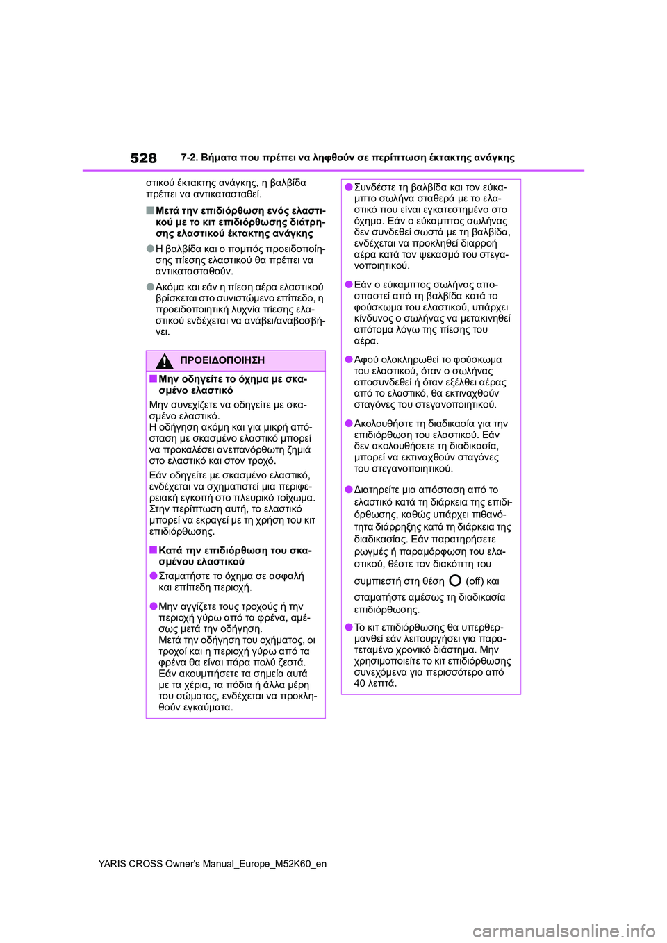TOYOTA YARIS CROSS 2021 ΟΔΗΓΌΣ ΧΡΉΣΗΣ (in Greek) 528
YARIS CROSS Owners Manual_Europe_M52K60_en
7-2. Βήματα που πρέπει να ληφθούν σε περίπτωση έκτακτης ανάγκης
στικού έκτακτης ανάγ TOYOTA YARIS CROSS 2021 ΟΔΗΓΌΣ ΧΡΉΣΗΣ (in Greek) 528
YARIS CROSS Owners Manual_Europe_M52K60_en
7-2. Βήματα που πρέπει να ληφθούν σε περίπτωση έκτακτης ανάγκης
στικού έκτακτης ανάγ