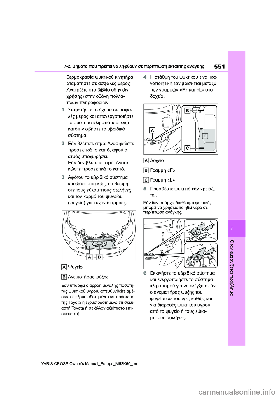 TOYOTA YARIS CROSS 2021 ΟΔΗΓΌΣ ΧΡΉΣΗΣ (in Greek) 551
7
YARIS CROSS Owners Manual_Europe_M52K60_en
7-2. Βήματα που πρέπει να ληφθούν σε περίπτωση έκτακτης ανάγκης
Όταν εμφανίζεται πρ TOYOTA YARIS CROSS 2021 ΟΔΗΓΌΣ ΧΡΉΣΗΣ (in Greek) 551
7
YARIS CROSS Owners Manual_Europe_M52K60_en
7-2. Βήματα που πρέπει να ληφθούν σε περίπτωση έκτακτης ανάγκης
Όταν εμφανίζεται πρ