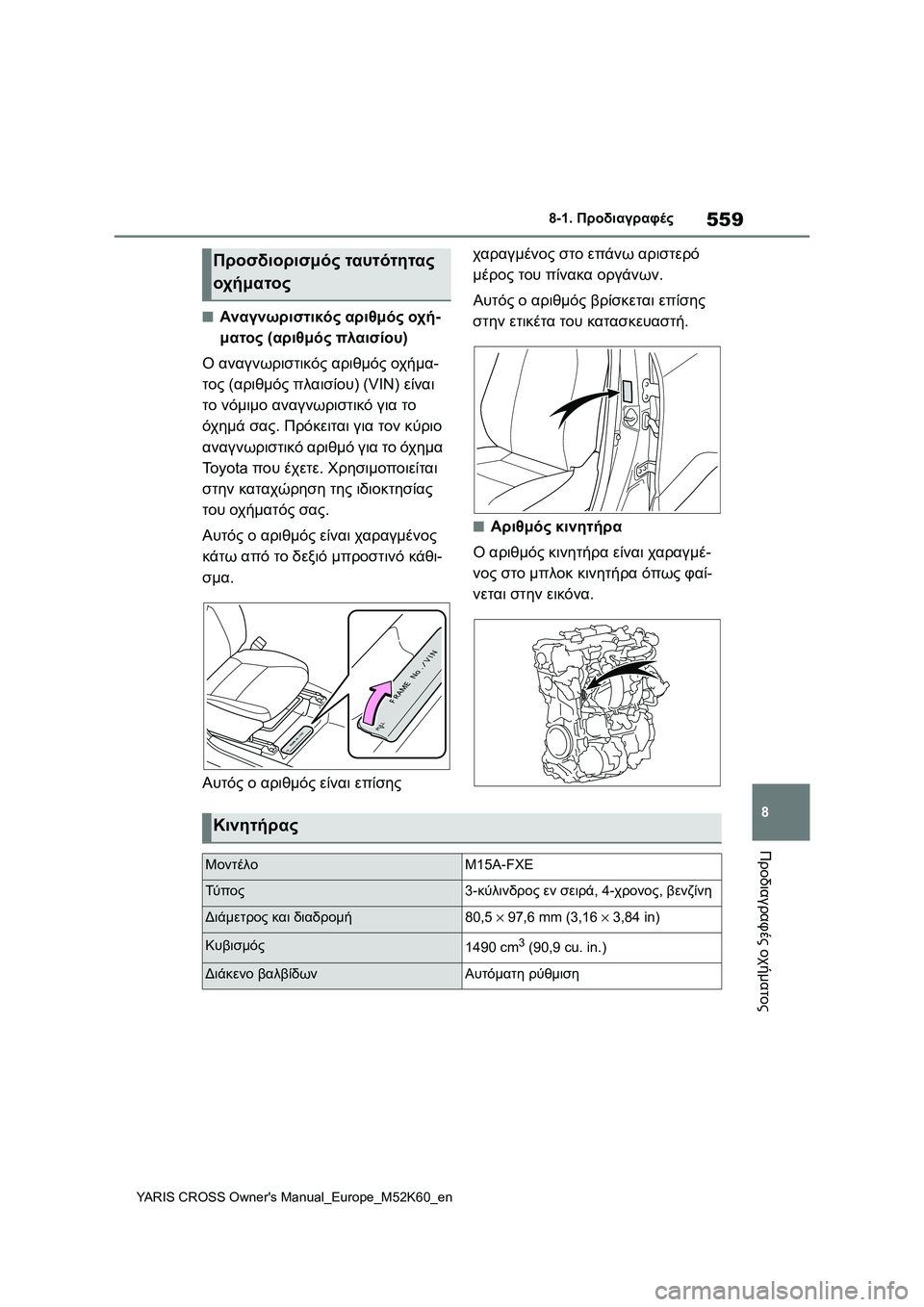 TOYOTA YARIS CROSS 2021  ΟΔΗΓΌΣ ΧΡΉΣΗΣ (in Greek) 559
8
YARIS CROSS Owners Manual_Europe_M52K60_en
8-1. Προδιαγραφές
Προδιαγραφές οχήματος
■Αναγνωριστικός αριθμός οχή-
ματος (αριθμ
