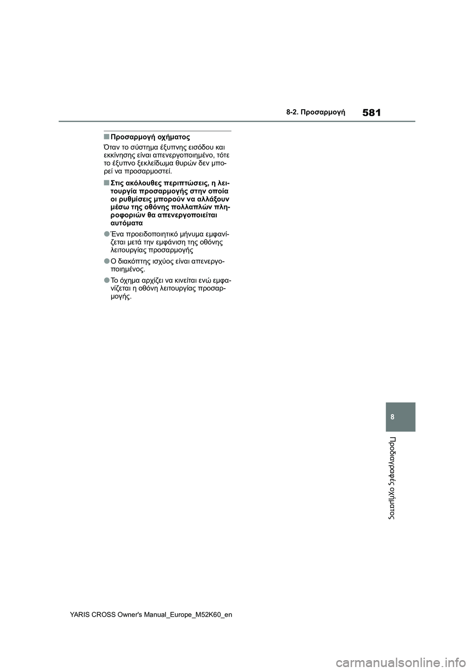 TOYOTA YARIS CROSS 2021  ΟΔΗΓΌΣ ΧΡΉΣΗΣ (in Greek) 581
8
YARIS CROSS Owners Manual_Europe_M52K60_en
8-2. Προσαρμογή
Προδιαγραφές οχήματος
■Προσαρμογή οχήματος
Όταν το σύστημα έξυπνη