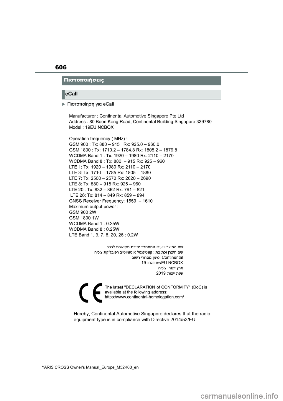 TOYOTA YARIS CROSS 2021  ΟΔΗΓΌΣ ΧΡΉΣΗΣ (in Greek) 606
YARIS CROSS Owners Manual_Europe_M52K60_en
Πιστοποίηση για eCall
Πιστοποιήσεις
eCall 