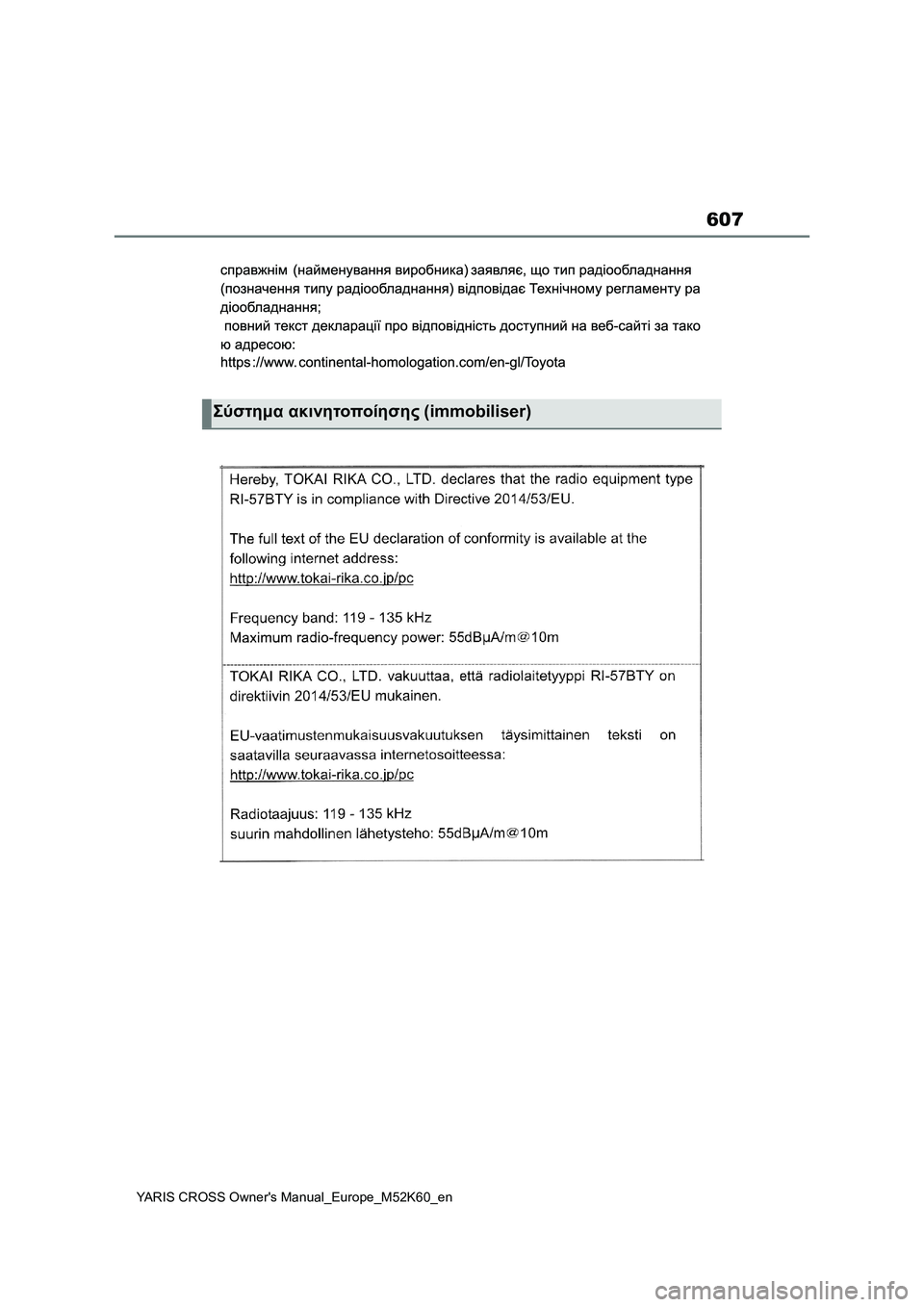 TOYOTA YARIS CROSS 2021  ΟΔΗΓΌΣ ΧΡΉΣΗΣ (in Greek) 607
YARIS CROSS Owners Manual_Europe_M52K60_en
Σύστημα ακινητοποίησης (immobiliser) 