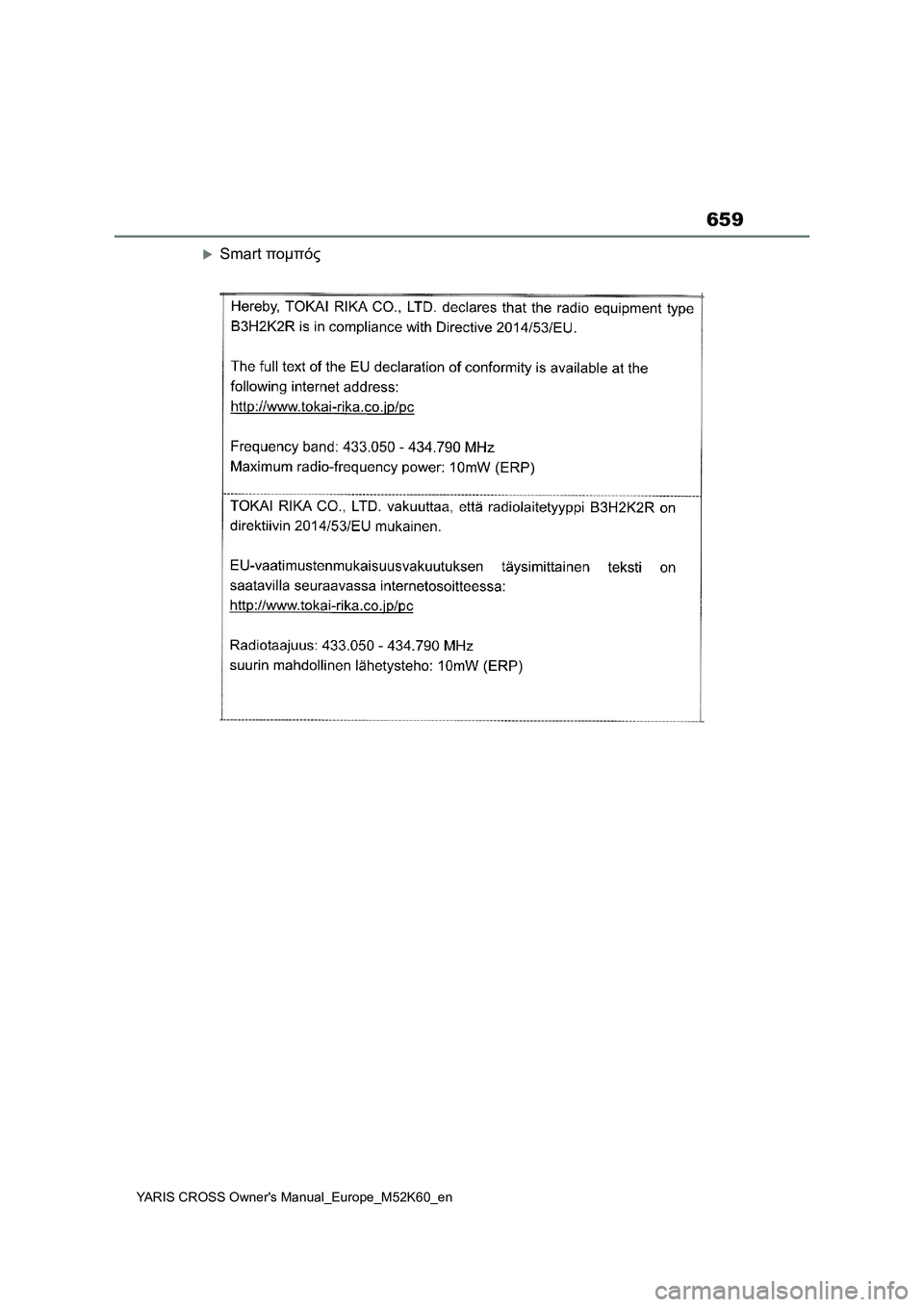 TOYOTA YARIS CROSS 2021  ΟΔΗΓΌΣ ΧΡΉΣΗΣ (in Greek) 659
YARIS CROSS Owners Manual_Europe_M52K60_en
Smart πομπός 