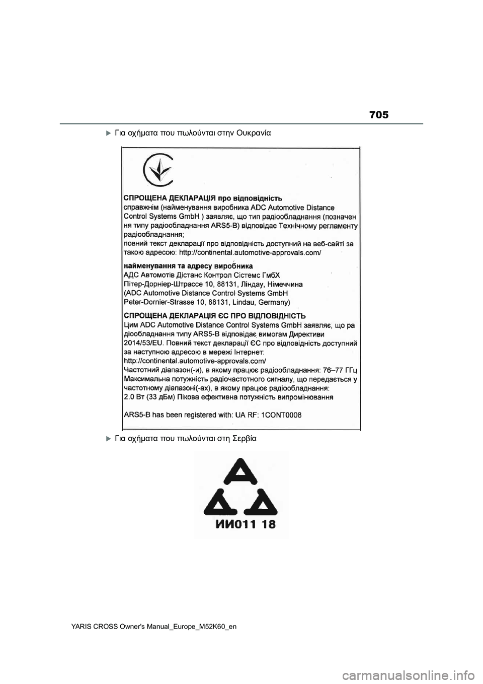 TOYOTA YARIS CROSS 2021  ΟΔΗΓΌΣ ΧΡΉΣΗΣ (in Greek) 705
YARIS CROSS Owners Manual_Europe_M52K60_en
Για οχήματα που πωλούνται στην Ουκρανία
Για οχήματα που πωλούνται στη Σερβία 