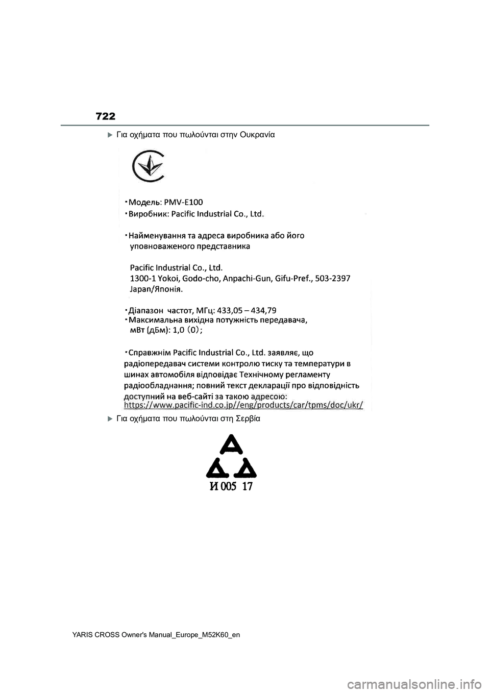 TOYOTA YARIS CROSS 2021  ΟΔΗΓΌΣ ΧΡΉΣΗΣ (in Greek) 722
YARIS CROSS Owners Manual_Europe_M52K60_en
Για οχήματα που πωλούνται στην Ουκρανία
Για οχήματα που πωλούνται στη Σερβία 