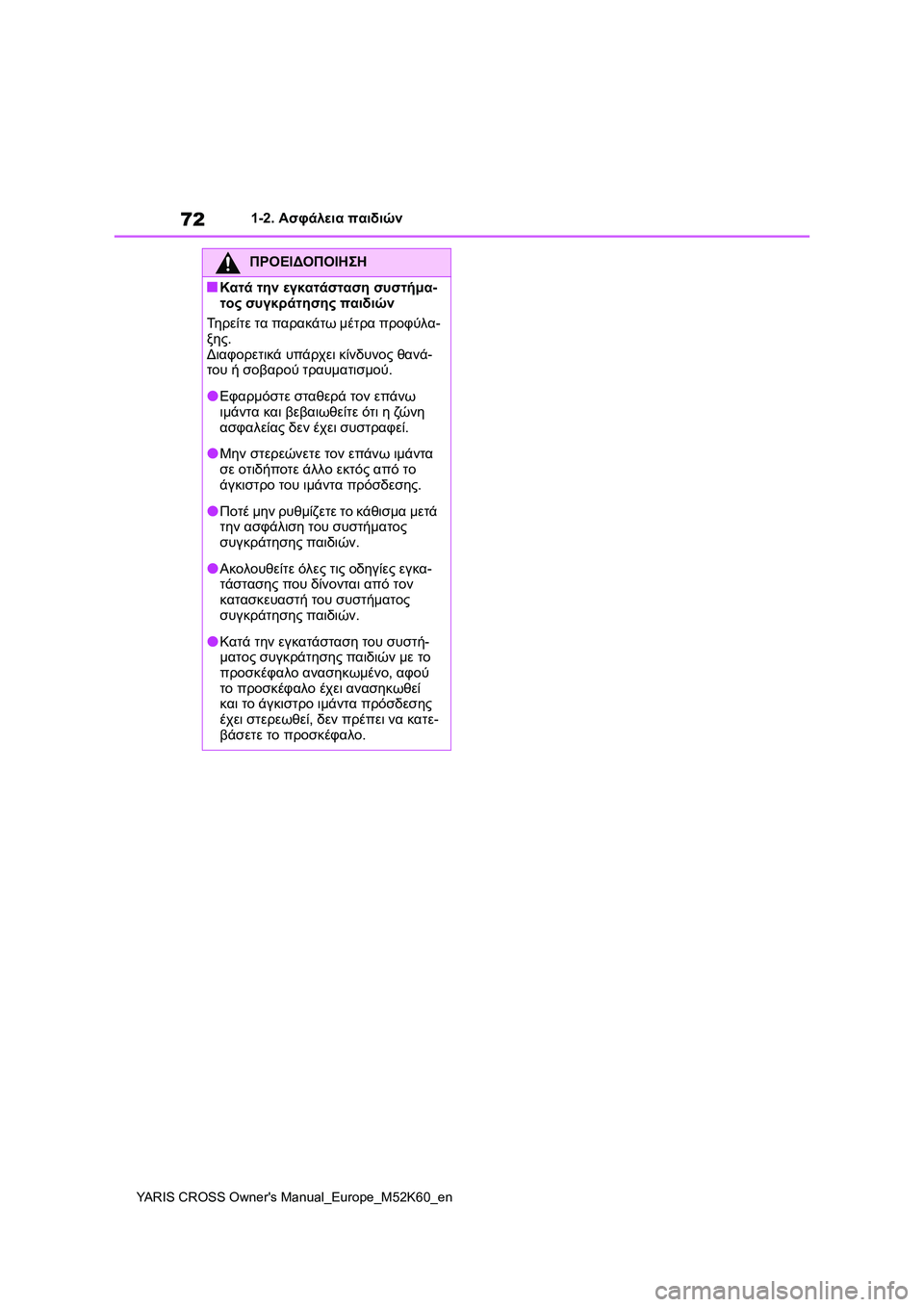 TOYOTA YARIS CROSS 2021  ΟΔΗΓΌΣ ΧΡΉΣΗΣ (in Greek) 72
YARIS CROSS Owners Manual_Europe_M52K60_en
1-2. Ασφάλεια παιδιών
ΠΡΟΕΙΔΟΠΟΙΗΣΗ
■Κατά την εγκατάσταση συστήμα-
τος συγκράτησης 