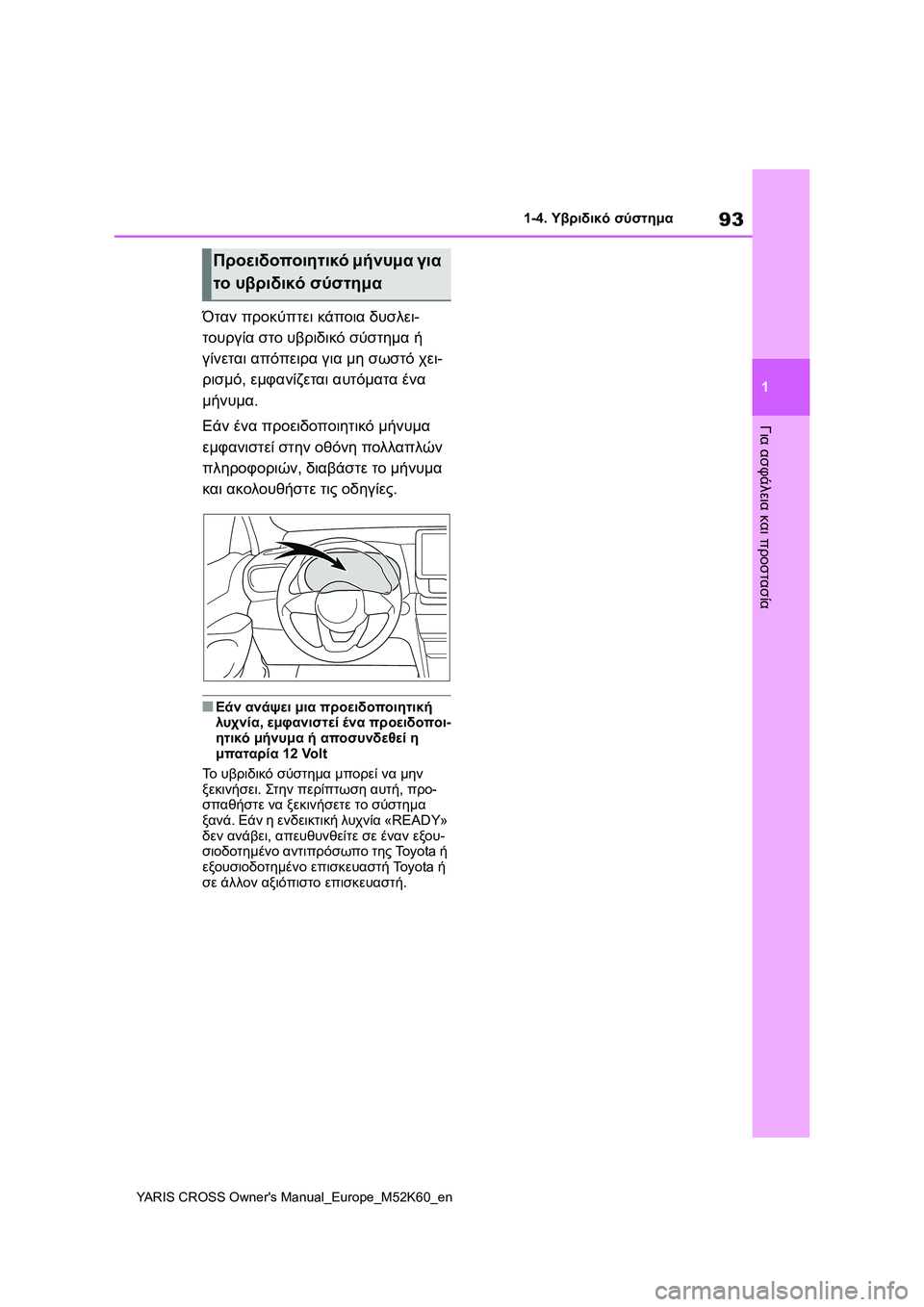 TOYOTA YARIS CROSS 2021  ΟΔΗΓΌΣ ΧΡΉΣΗΣ (in Greek) 93
1
YARIS CROSS Owners Manual_Europe_M52K60_en
1-4. Υβριδικό σύστημα
Για ασφάλεια και προστασία
Όταν προκύπτει κάποια δυσλει-
τουρ