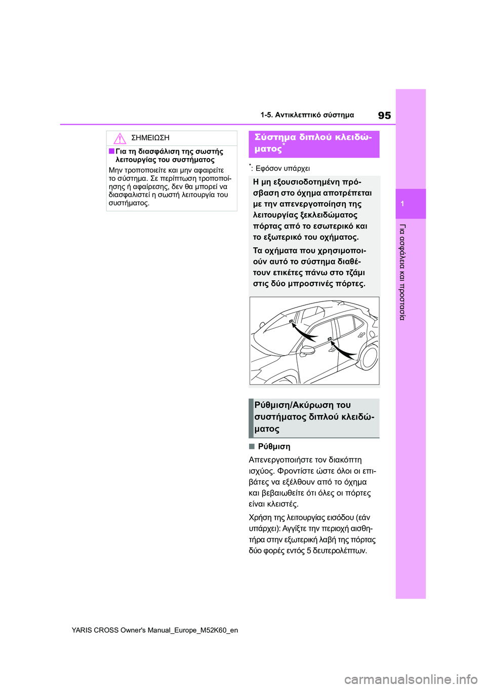TOYOTA YARIS CROSS 2021  ΟΔΗΓΌΣ ΧΡΉΣΗΣ (in Greek) 95
1
YARIS CROSS Owners Manual_Europe_M52K60_en
1-5. Αντικλεπτικό σύστημα
Για ασφάλεια και προστασία
*:Εφόσον υπάρχει
■Ρύθμιση
Απεν
