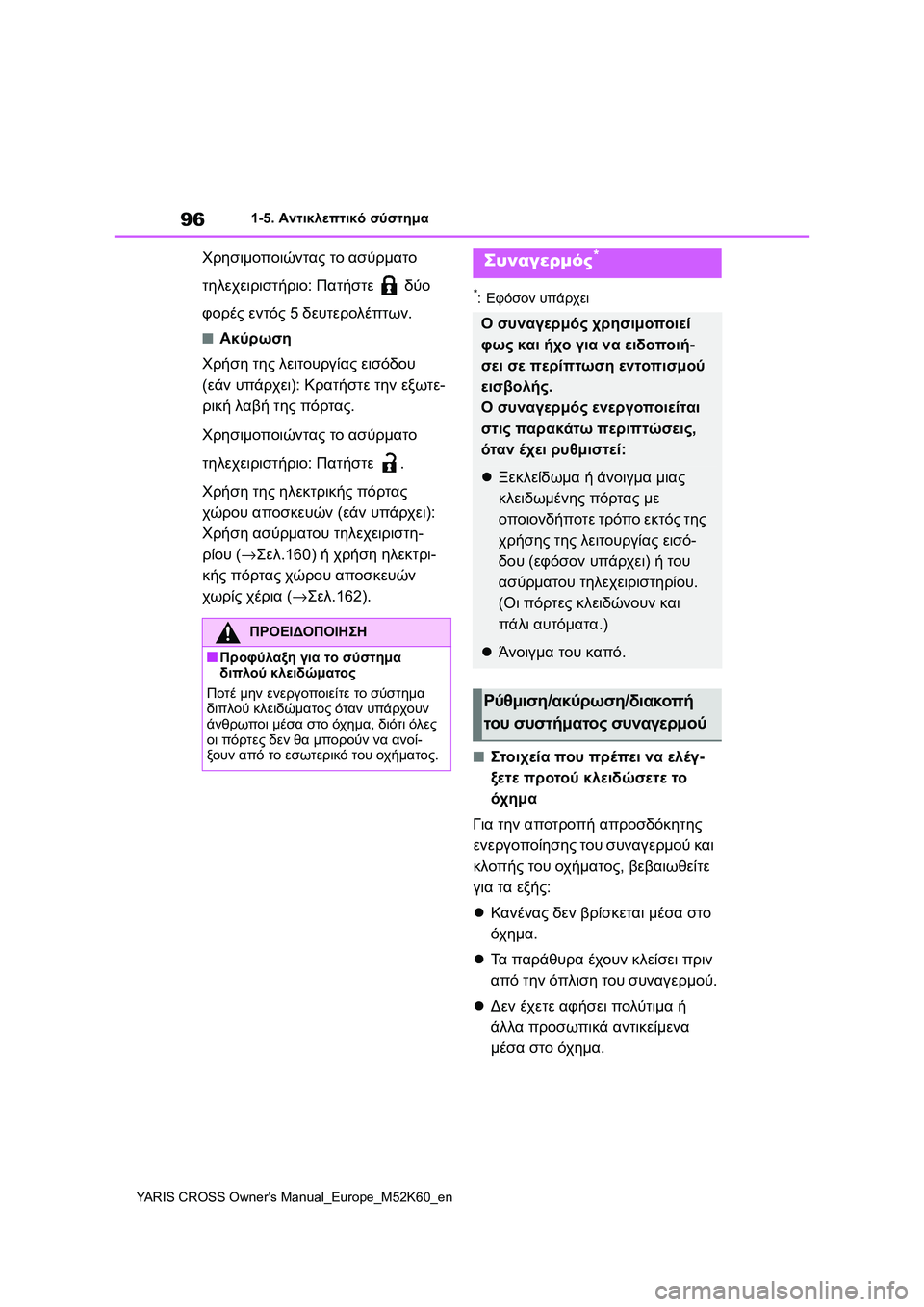 TOYOTA YARIS CROSS 2021  ΟΔΗΓΌΣ ΧΡΉΣΗΣ (in Greek) 96
YARIS CROSS Owners Manual_Europe_M52K60_en
1-5. Αντικλεπτικό σύστημα
Χρησιμοποιώντας το ασύρματο 
τηλεχειριστήριο: Πατήστε  δύο