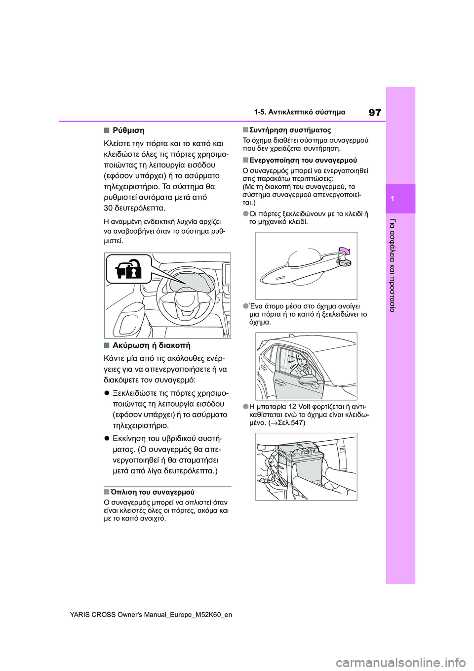 TOYOTA YARIS CROSS 2021  ΟΔΗΓΌΣ ΧΡΉΣΗΣ (in Greek) 97
1
YARIS CROSS Owners Manual_Europe_M52K60_en
1-5. Αντικλεπτικό σύστημα
Για ασφάλεια και προστασία
■Ρύθμιση
Κλείστε την πόρτα κα