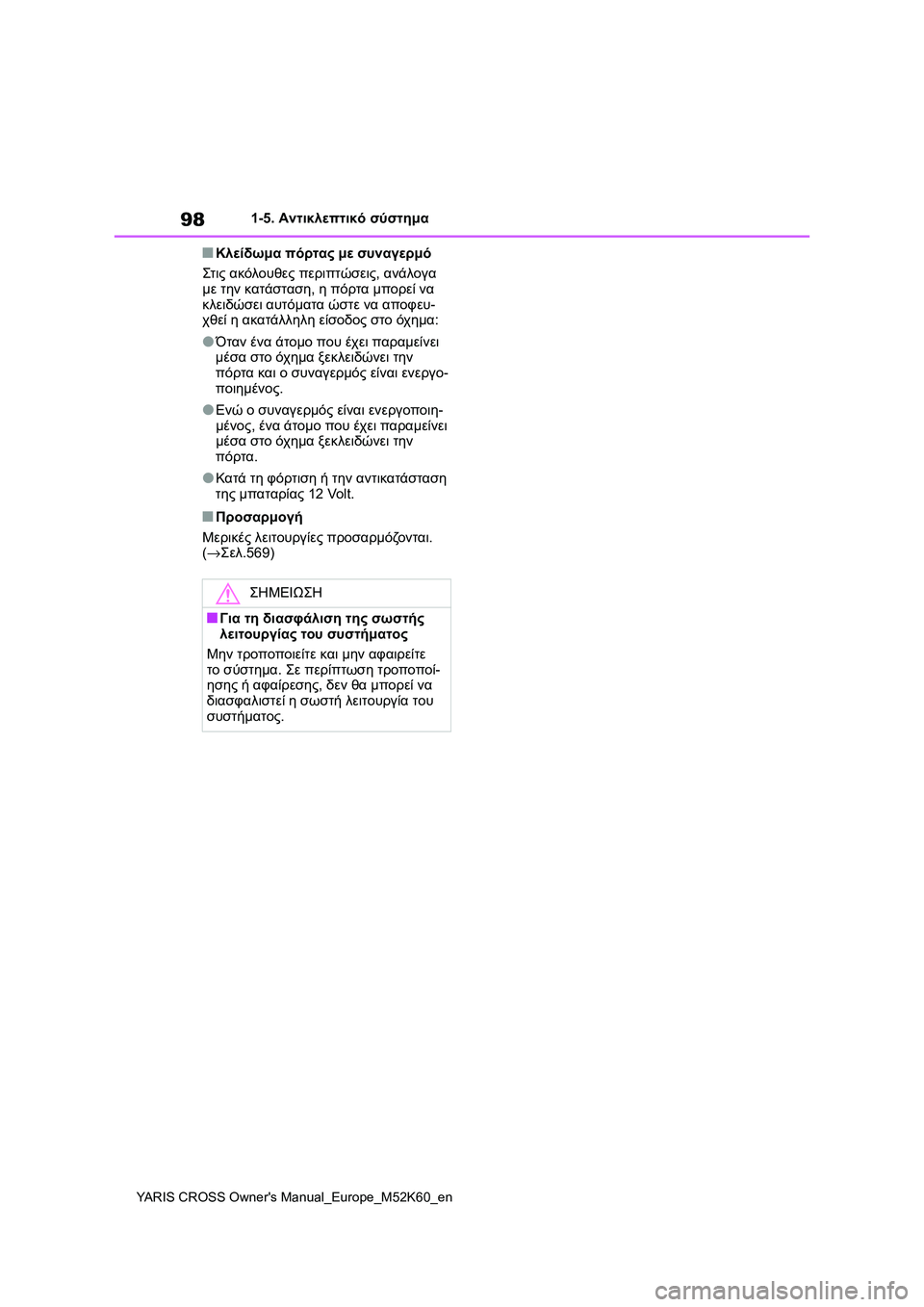 TOYOTA YARIS CROSS 2021  ΟΔΗΓΌΣ ΧΡΉΣΗΣ (in Greek) 98
YARIS CROSS Owners Manual_Europe_M52K60_en
1-5. Αντικλεπτικό σύστημα
■Κλείδωμα πόρτας με συναγερμό
Στις ακόλουθες περιπτώσεις,