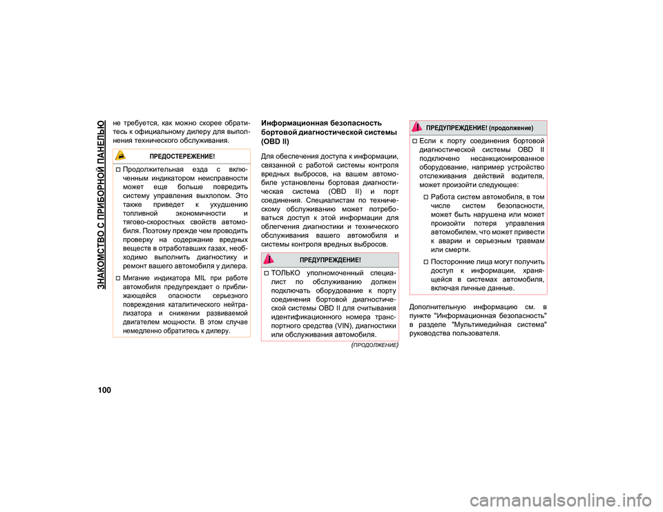 JEEP WRANGLER 2DOORS 2020 Руководство по эксплуатации и техобслуживанию (in Russian)
ЗНАКОМСТВО С ПРИБОРНОЙ ПАНЕЛЬЮ
100
(ПРОДОЛЖЕНИЕ)
не требуется, как можно скорее обрати-
тесь к официальному JEEP WRANGLER 2DOORS 2020 Руководство по эксплуатации и техобслуживанию (in Russian)
ЗНАКОМСТВО С ПРИБОРНОЙ ПАНЕЛЬЮ
100
(ПРОДОЛЖЕНИЕ)
не требуется, как можно скорее обрати-
тесь к официальному