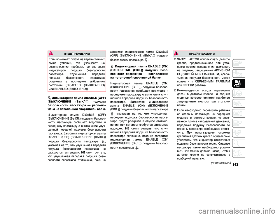 JEEP WRANGLER 2DOORS 2020 Руководство по эксплуатации и техобслуживанию (in Russian) 143(ПРОДОЛЖЕНИЕ)
Индикаторная лампа DISABLE (OFF)
(ВЫКЛЮЧЕНИЕ (ВЫКЛ.)) подушки
безопасности пассажира — располо -
JEEP WRANGLER 2DOORS 2020 Руководство по эксплуатации и техобслуживанию (in Russian) 143(ПРОДОЛЖЕНИЕ)
Индикаторная лампа DISABLE (OFF)
(ВЫКЛЮЧЕНИЕ (ВЫКЛ.)) подушки
безопасности пассажира — располо -