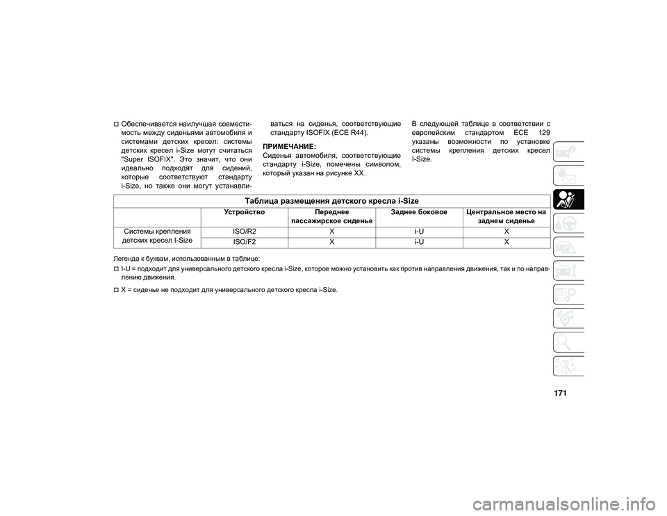 JEEP WRANGLER 2DOORS 2020 Руководство по эксплуатации и техобслуживанию (in Russian) 171
Обеспечивается наилучшая совмести-
мость между сиденьями автомобиля и
системами детских кресел: сис JEEP WRANGLER 2DOORS 2020 Руководство по эксплуатации и техобслуживанию (in Russian) 171
Обеспечивается наилучшая совмести-
мость между сиденьями автомобиля и
системами детских кресел: сис
