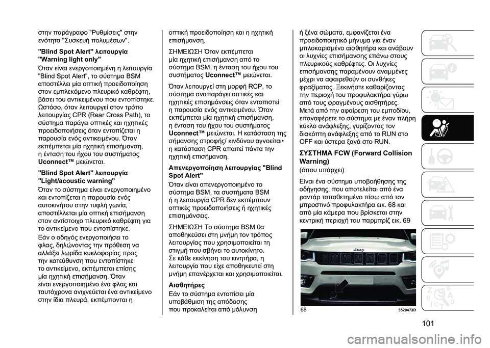JEEP COMPASS 2020  ΒΙΒΛΙΟ ΧΡΗΣΗΣ ΚΑΙ ΣΥΝΤΗΡΗΣΗΣ (in Greek) �a�M�a�
��� ����!����,� �u�b��&��%�
��	��u �
���
���#���� �u���
���� �������
���u�
�Z�L�A�_�p�
