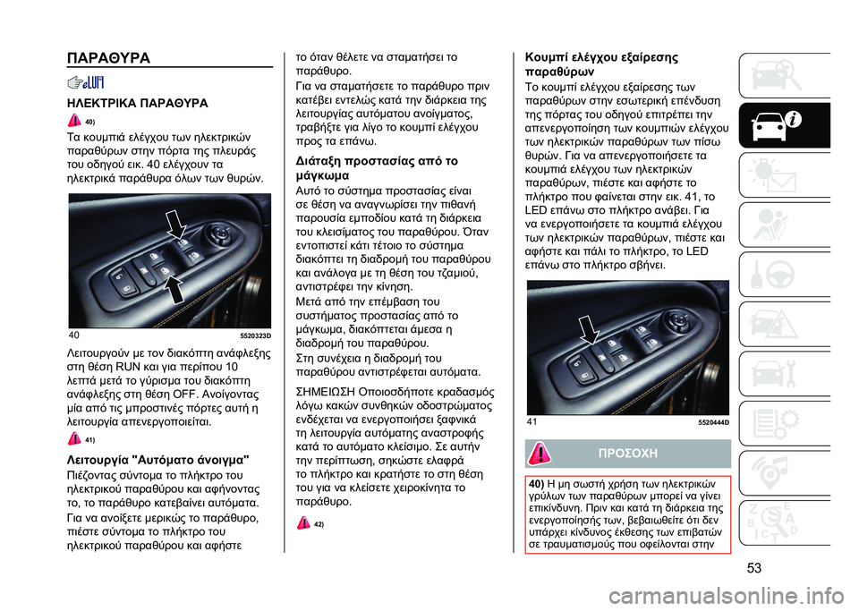 JEEP COMPASS 2020  ΒΙΒΛΙΟ ΧΡΗΣΗΣ ΚΑΙ ΣΥΝΤΗΡΗΣΗΣ (in Greek) �C�e�����W�U��
��X�H�S�<��J�S� �����W�U��
�g�`�;
�0� ������	�! ������� ��� �������	��/�
�����&���� �
��� ��#��� ��� ������!�
��� ��)�