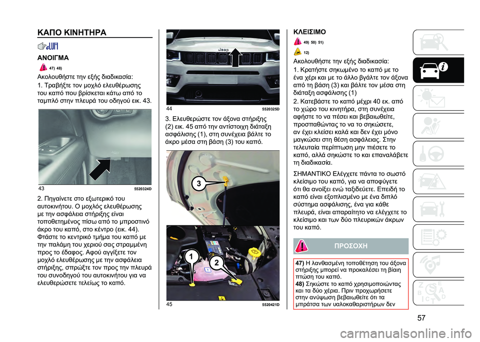 JEEP COMPASS 2020  ΒΙΒΛΙΟ ΧΡΗΣΗΣ ΚΑΙ ΣΥΝΤΗΡΗΣΗΣ (in Greek) �C�r�S��� �S�J�N��<���
��N��J�F�Q�
�g�h�; �g�s�;
�I������&��
�� ��� ���� �)�	��)�	���
�%��<
�a� �0���$���� ��� �����# �����&����
��
��� ����# 