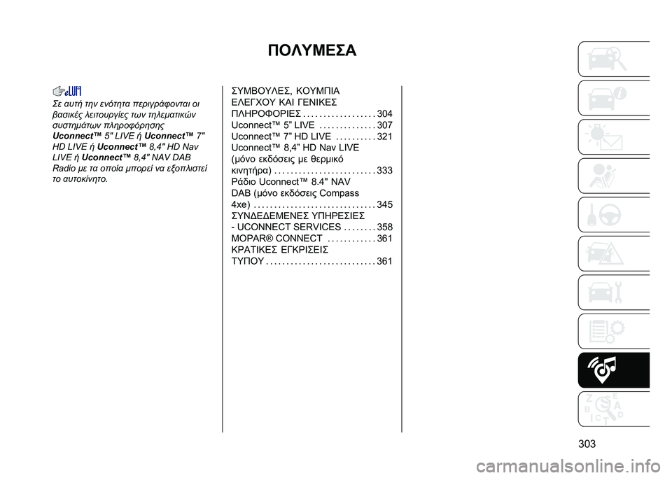 JEEP COMPASS 2021  ΒΙΒΛΙΟ ΧΡΗΣΗΣ ΚΑΙ ΣΥΝΤΗΡΗΣΗΣ (in Greek) ���X�U�Q�H��
�e�M�e�6� �
��� ��	� �����	��
 �������!�+����
� ��
��
����� � ���������� ��� ��	� ���
�����
�����	��!��� �� �	���+���	�