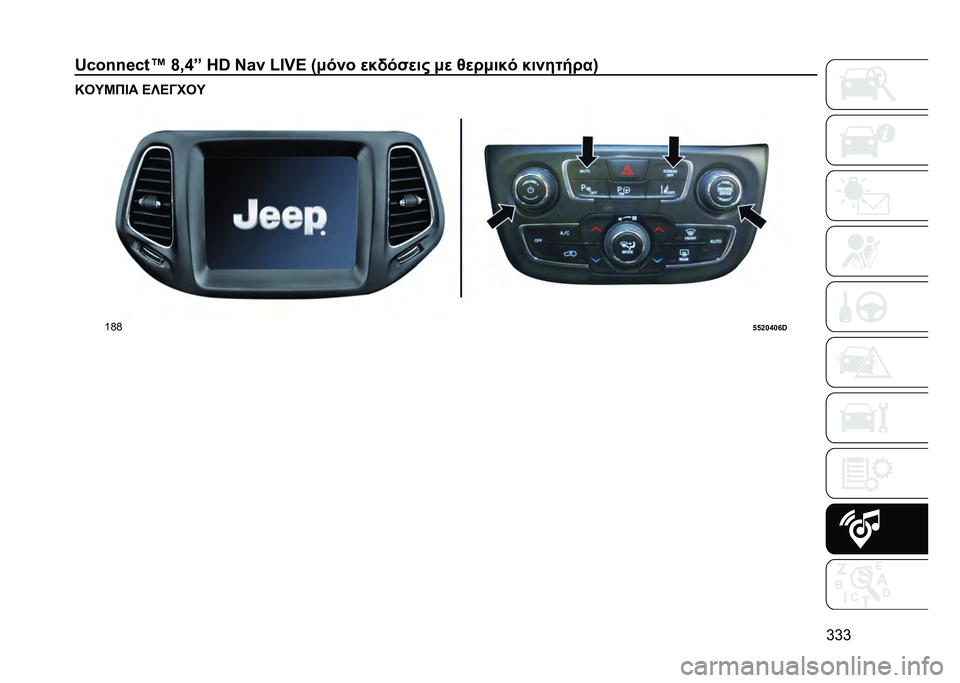 JEEP COMPASS 2021  ΒΙΒΛΙΟ ΧΡΗΣΗΣ ΚΑΙ ΣΥΝΤΗΡΗΣΗΣ (in Greek) �e�e�e
�o�]��p�p�*�]�@�q �s��g�{ ��j �O�.�& �w�?��I �:�2��%� �
�$�(��"�
��# �2�
 �9�
� �2��$� �$��%���!� ��; �S��U�Q��J� �H�X�H�F���U
�a�H�H
�f�f�a�`�g�`�k�j   