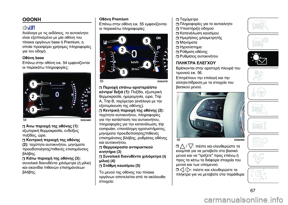 JEEP COMPASS 2021  ΒΙΒΛΙΟ ΧΡΗΣΗΣ ΚΑΙ ΣΥΝΤΗΡΗΣΗΣ (in Greek) �o�r��W��N�
�I��!���� �� ��	� ���)�#�
��	��( �� ������%����
��%���	 ������	�
���� �� ��%� ��&�#�� ���
��%���� ����!��� �