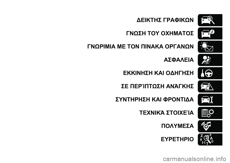 JEEP COMPASS 2021  ΒΙΒΛΙΟ ΧΡΗΣΗΣ ΚΑΙ ΣΥΝΤΗΡΗΣΗΣ (in Greek) �G�H�J�S�<�� �F���P�J�S�6�N
�F�N�6�� �<��U ����Q��<��
�F�N�6��J�Q�J� �Q�H �<��N ��J�N��S� ���F��N�6�N ���P��X�H�J�
�H�S�S�J�N��� �S��J ��G��F���
��H ��H��c��<�6�