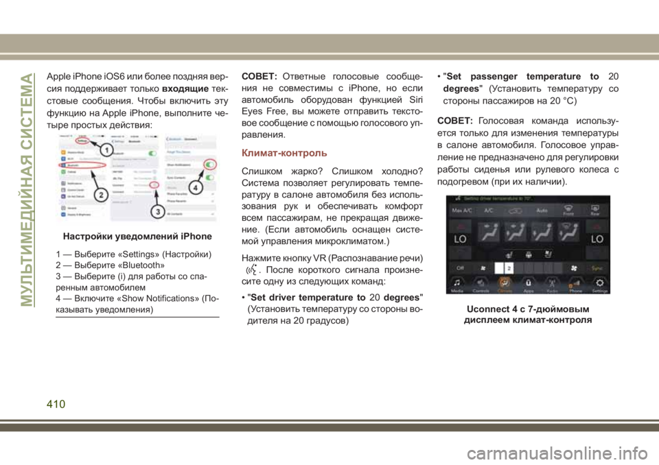 JEEP COMPASS 2018  Руководство по эксплуатации и техобслуживанию (in Russian) Apple iPhone iOS6 или более поздняя вер-
сия поддерживает тольковходящиетек-
стовые сообщения. Чтобы включить эту
фу
