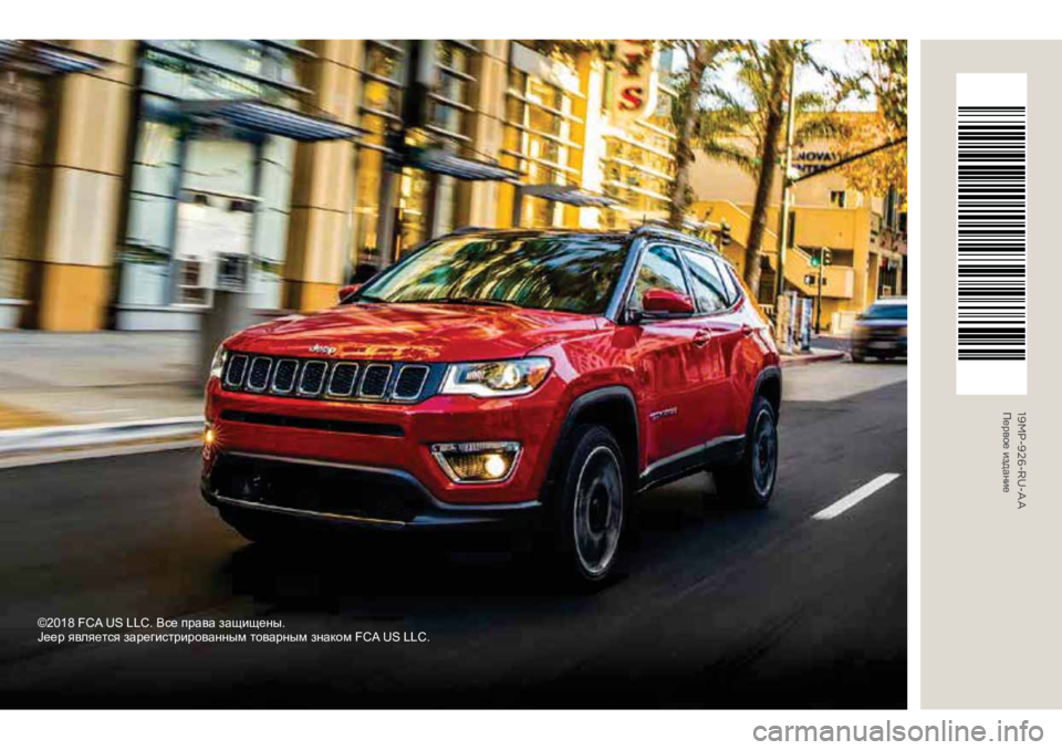 JEEP COMPASS 2019  Руководство по эксплуатации и техобслуживанию (in Russian) 19MP-926-RU-AA Первое издание
©2018 FCA US LLC. Все права защищены.  
Jeep является зарегистрированным товарным знаком FCA US LLC.