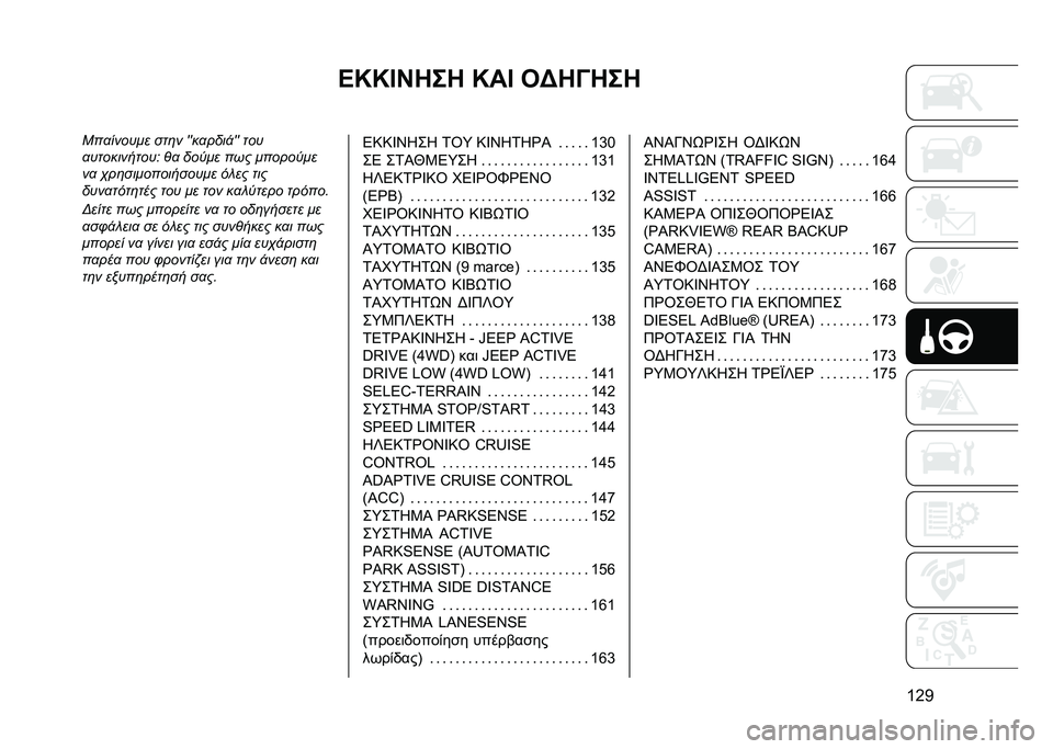 JEEP RENEGADE 2021  ΒΙΒΛΙΟ ΧΡΗΣΗΣ ΚΑΙ ΣΥΝΤΗΡΗΣΗΣ (in Greek) �J�U�U�L�P��� �U��L ��I��H���
�T�G�B�7��
������ ���	� �9�9��
����!�9�9 ���
�
�����������3 �%�
 ���.�� ��� ������.��
��
 �)��	������������