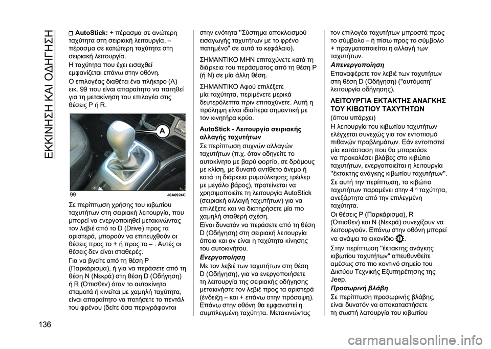 JEEP RENEGADE 2021  ΒΙΒΛΙΟ ΧΡΗΣΗΣ ΚΑΙ ΣΥΝΤΗΡΗΣΗΣ (in Greek) ��4�9�9�_�S�*��*��9�I�_��U�F�*�N�*��*
�T�c�l ��c�B��E�B�d�b�