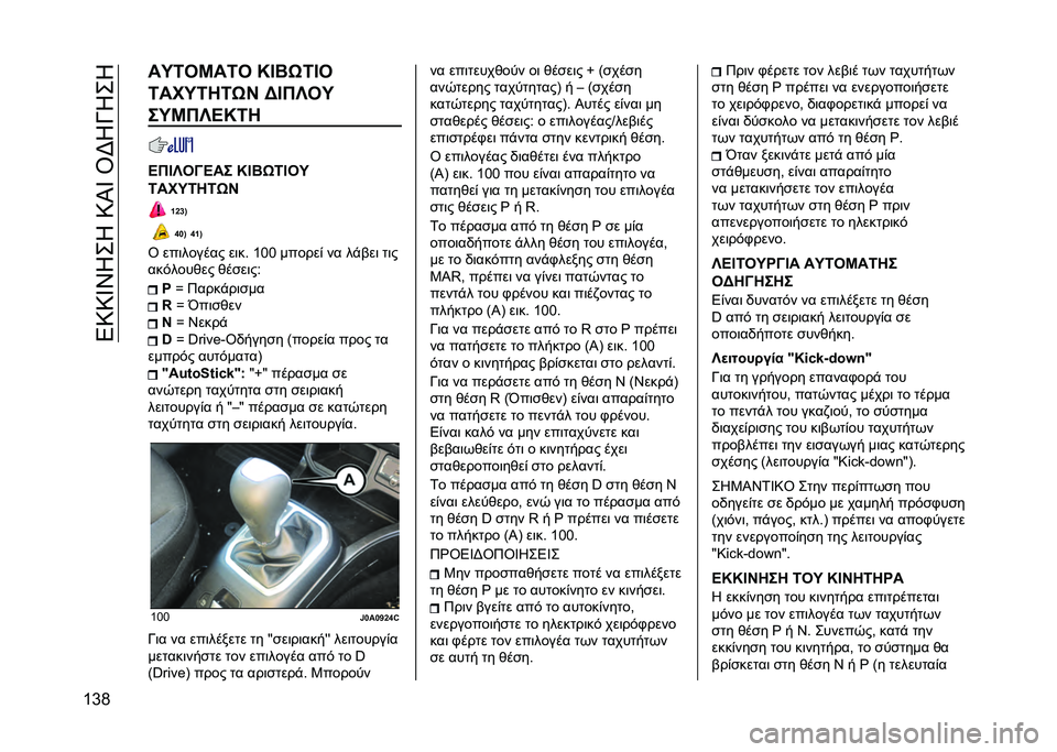 JEEP RENEGADE 2021  ΒΙΒΛΙΟ ΧΡΗΣΗΣ ΚΑΙ ΣΥΝΤΗΡΗΣΗΣ (in Greek) ��4�9�9�_�S�*��*��9�I�_��U�F�*�N�*��*
�T�c�H ��W�=��S��=� �U�L�M�7�=�L�
�=���W�=��=�7�P �I�L��Z��W
��W�S��Z�J�U�=�
�J��L�Z��H�J�� �U�L�M�7�=�L��W
�=���W�=��=�7�P
�h�]�^�<
�f�