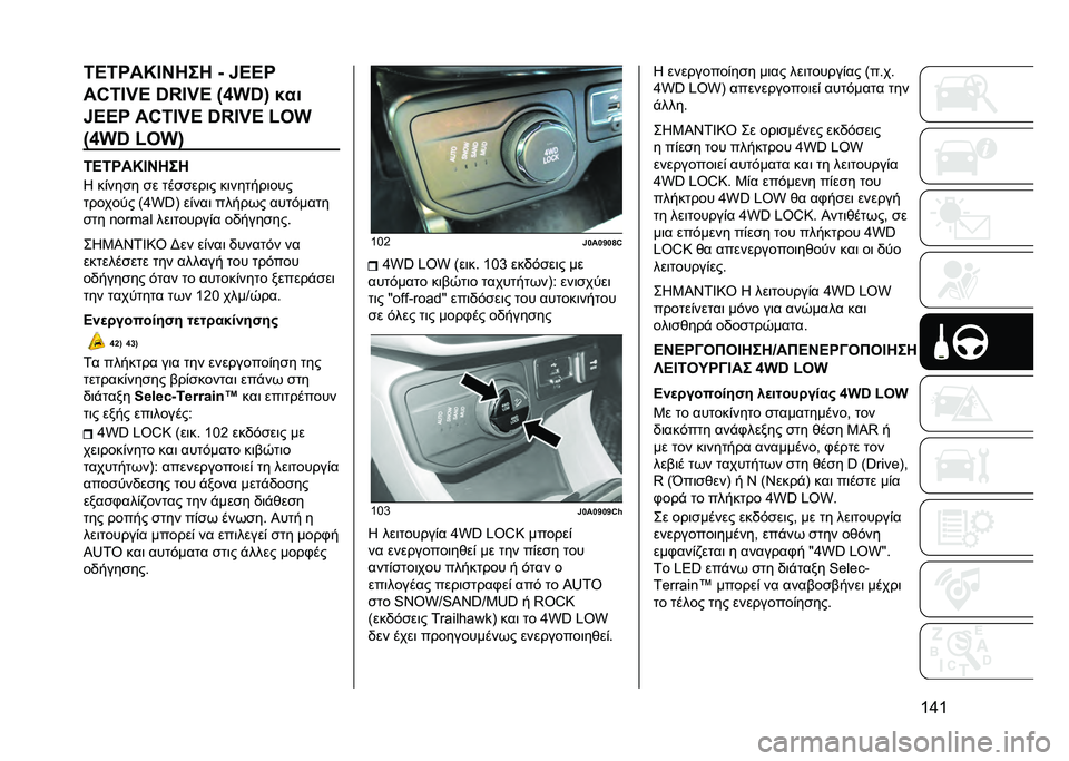JEEP RENEGADE 2021  ΒΙΒΛΙΟ ΧΡΗΣΗΣ ΚΑΙ ΣΥΝΤΗΡΗΣΗΣ (in Greek) �T�i�T�=�J�=���U�L�P��� �l �)�K�K�
��@�>�A�r�K �t�,�A�r�K �;�f�