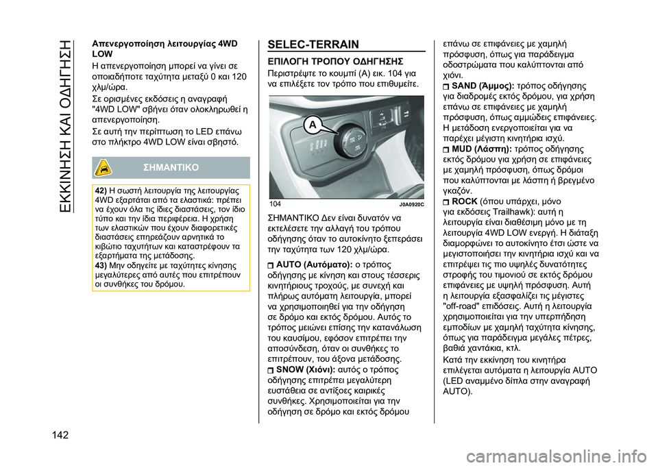 JEEP RENEGADE 2021  ΒΙΒΛΙΟ ΧΡΗΣΗΣ ΚΑΙ ΣΥΝΤΗΡΗΣΗΣ (in Greek) ��4�9�9�_�S�*��*��9�I�_��U�F�*�N�*��*
�T�i�G ���
�%�
� �������"� ��
����� ����# �f�