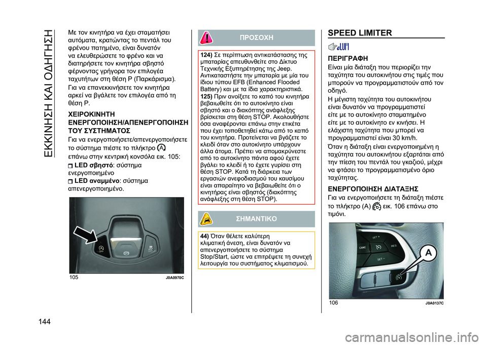 JEEP RENEGADE 2021  ΒΙΒΛΙΟ ΧΡΗΣΗΣ ΚΑΙ ΣΥΝΤΗΡΗΣΗΣ (in Greek) ��4�9�9�_�S�*��*��9�I�_��U�F�*�N�*��*
�T�i�i �2� ��� ��	������ �� ����	 �
�������
��	
����#�����( �����/���� �� �����!� ���
�,����� �����
