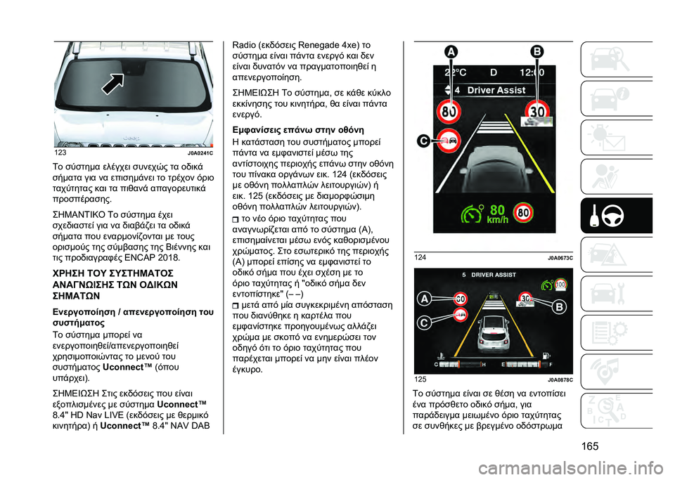 JEEP RENEGADE 2021  ΒΙΒΛΙΟ ΧΡΗΣΗΣ ΚΑΙ ΣΥΝΤΗΡΗΣΗΣ (in Greek) �T�l�C�T�G�c
�)�\��\�]�f�h�@
�0� �
��
���� �������	 �
�����/� �� ��)�	��!
�
����� ��	� �� ���	�
���!���	 �� ������ �#��	�
��������� ���	 �� 