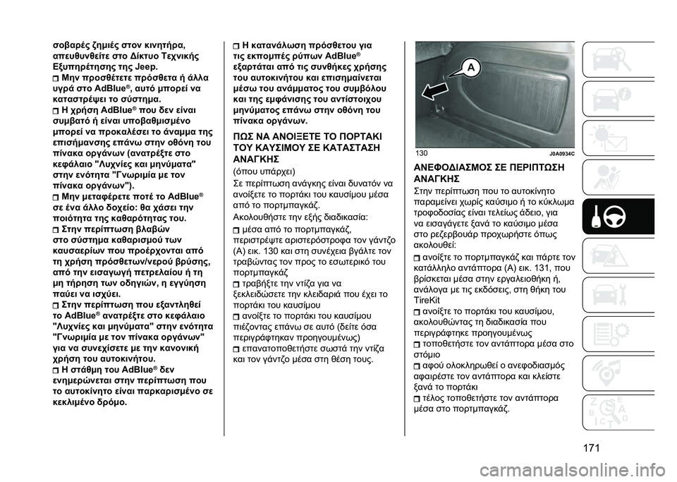 JEEP RENEGADE 2021  ΒΙΒΛΙΟ ΧΡΗΣΗΣ ΚΑΙ ΣΥΝΤΗΡΗΣΗΣ (in Greek) �T�k�T�"���� �	�# �5��3��	�# �"���% �$��%���!� ��
���
��:��%�:�
���
 �"�� �I��$��� �=�
�2�%��$�!�#
�J�4���� �	���"��# ���# �)�*�*�+�1
�S��% �� ��"�:�	��
��
 �� �